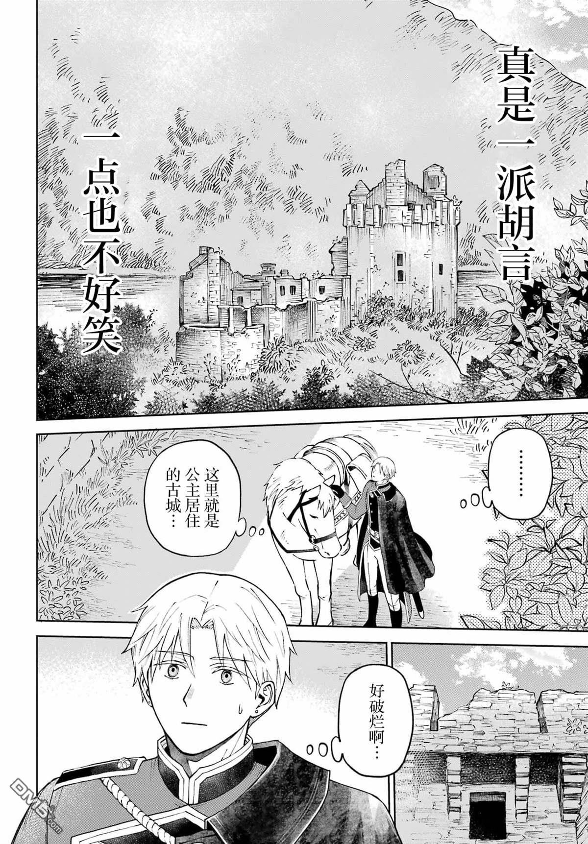 乖僻骑士与轻飘飘公主 ~ 古城生活与小小的家 第1话 第10页