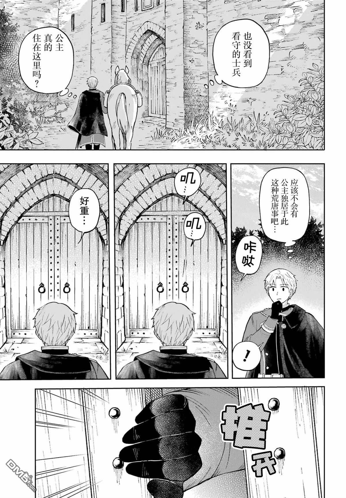 乖僻骑士与轻飘飘公主 ~ 古城生活与小小的家 第1话 第11页