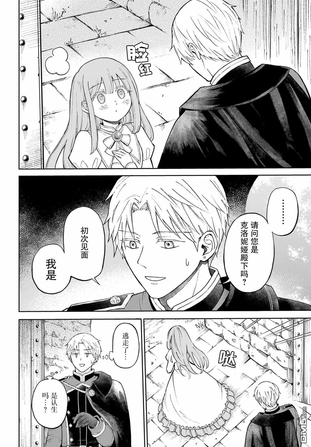 乖僻骑士与轻飘飘公主 ~ 古城生活与小小的家 第1话 第14页