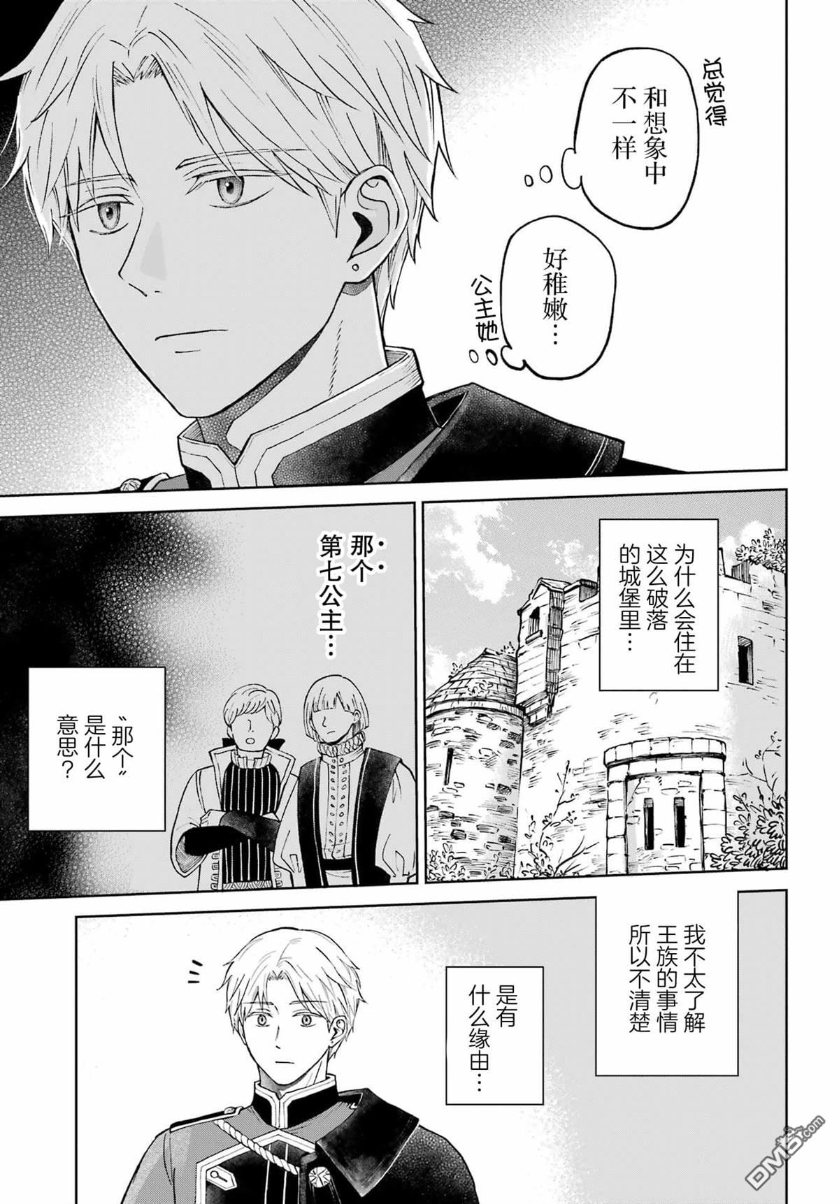 乖僻骑士与轻飘飘公主 ~ 古城生活与小小的家 第1话 第15页