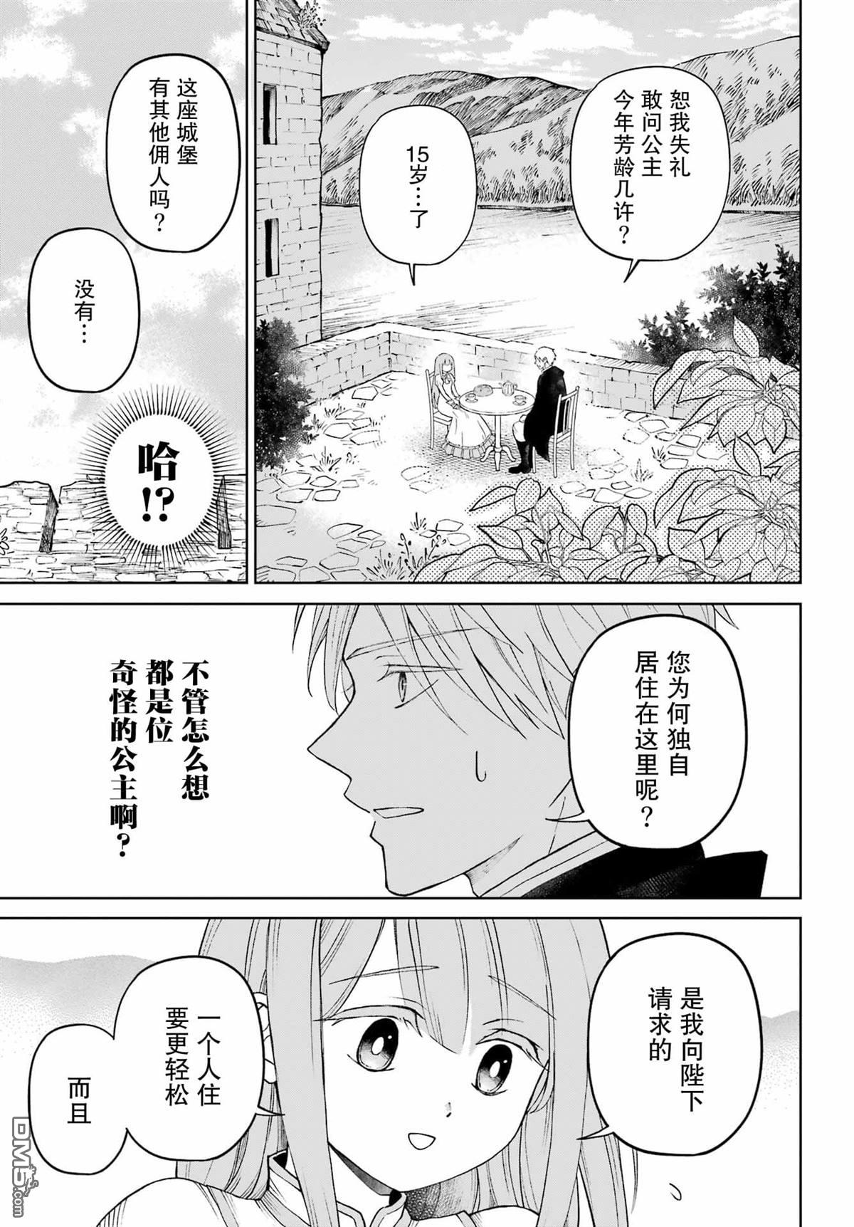 乖僻骑士与轻飘飘公主 ~ 古城生活与小小的家 第1话 第19页