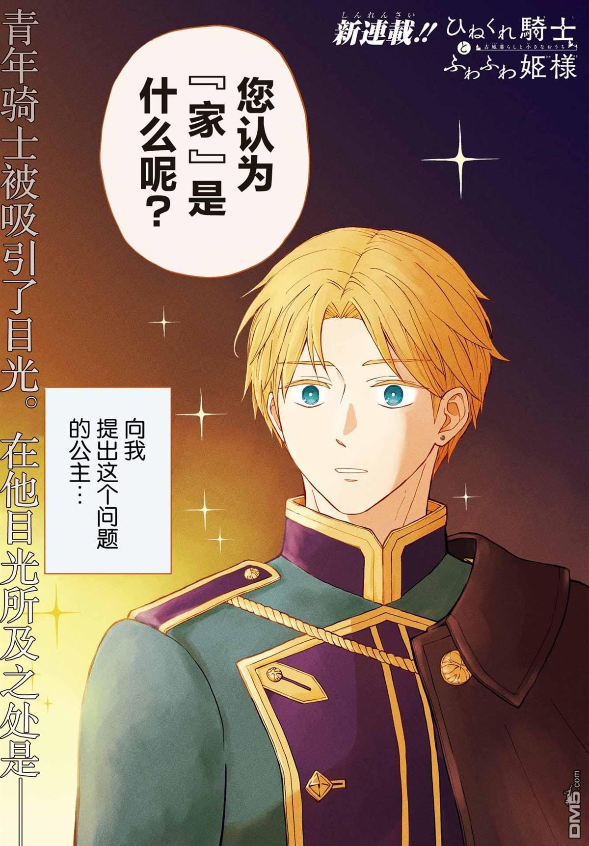 乖僻骑士与轻飘飘公主 ~ 古城生活与小小的家 第1话 第2页