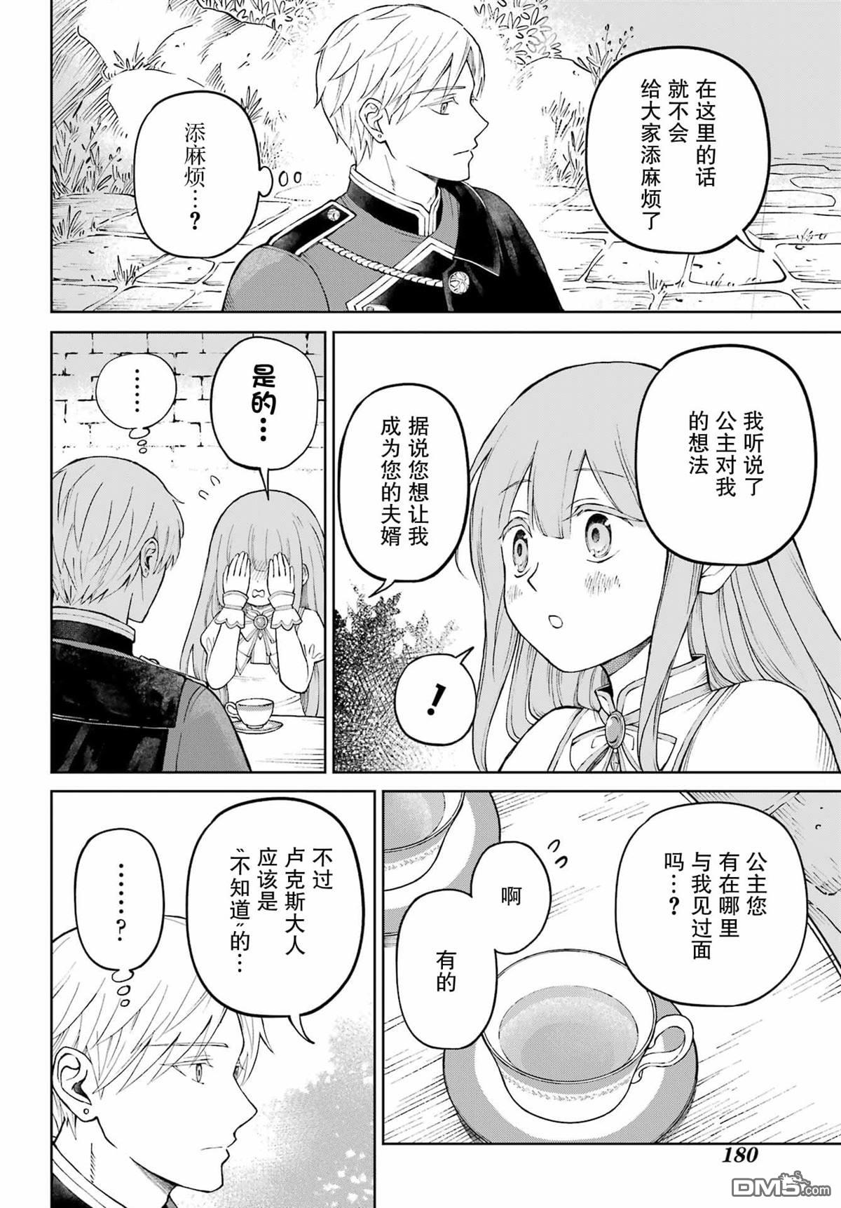乖僻骑士与轻飘飘公主 ~ 古城生活与小小的家 第1话 第20页