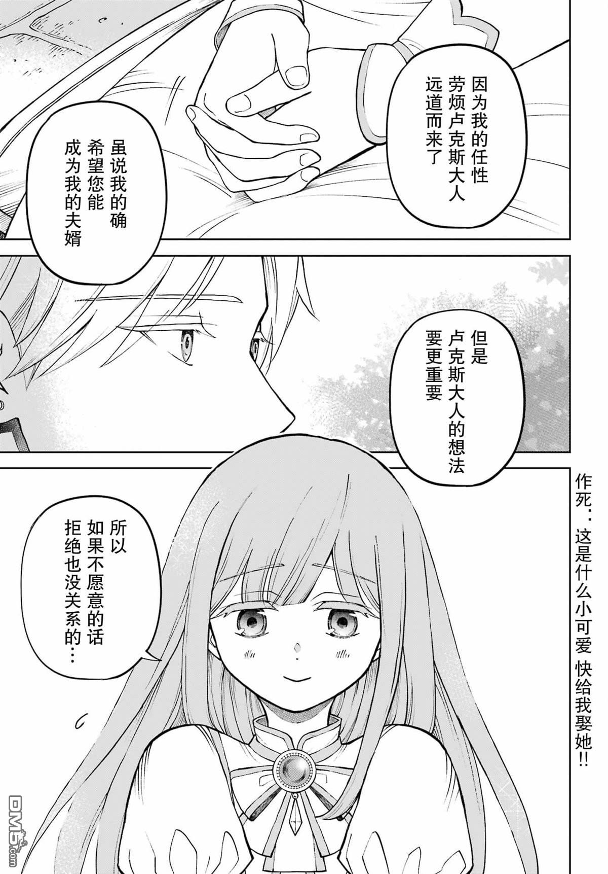 乖僻骑士与轻飘飘公主 ~ 古城生活与小小的家 第1话 第21页