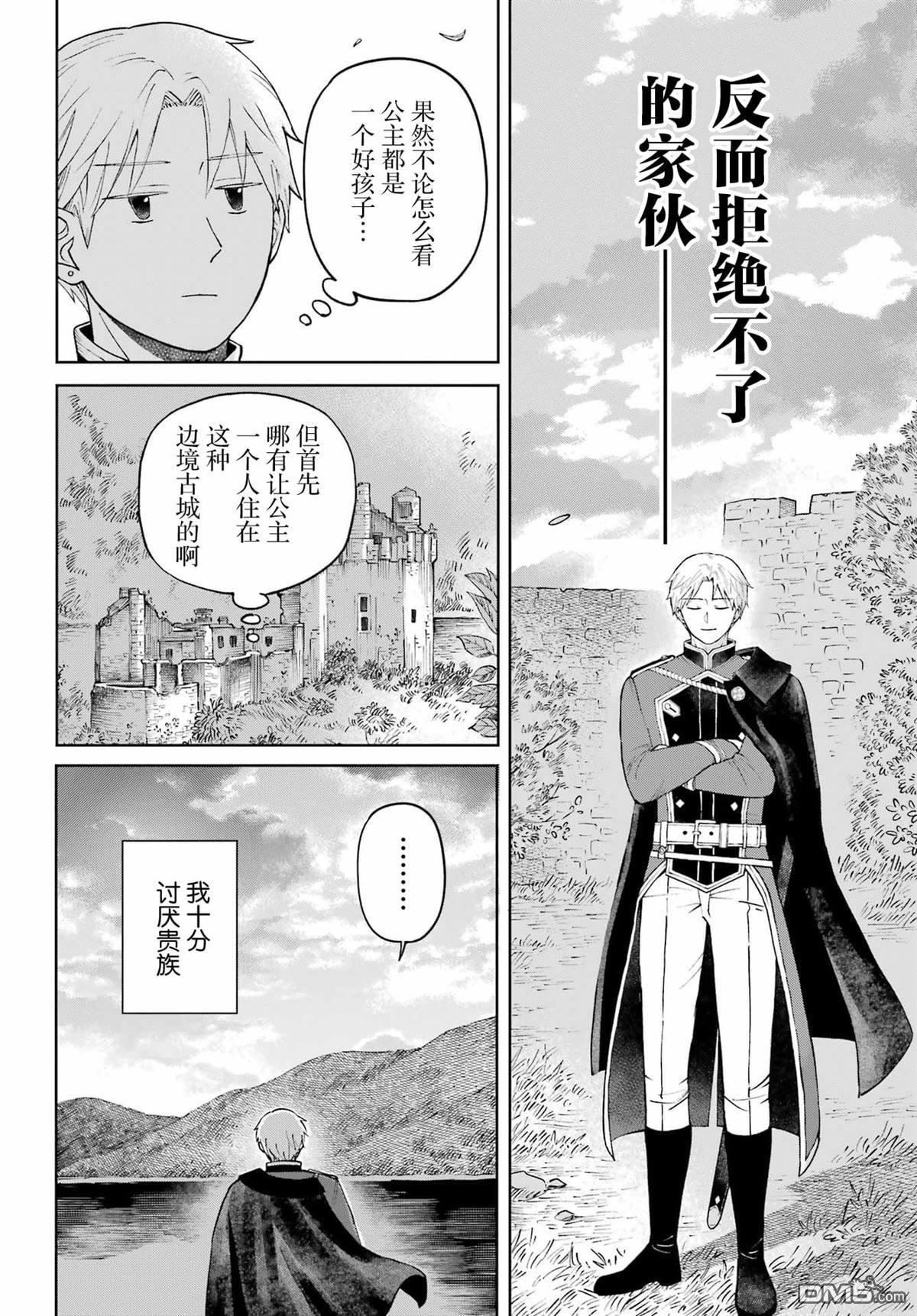 乖僻骑士与轻飘飘公主 ~ 古城生活与小小的家 第1话 第22页