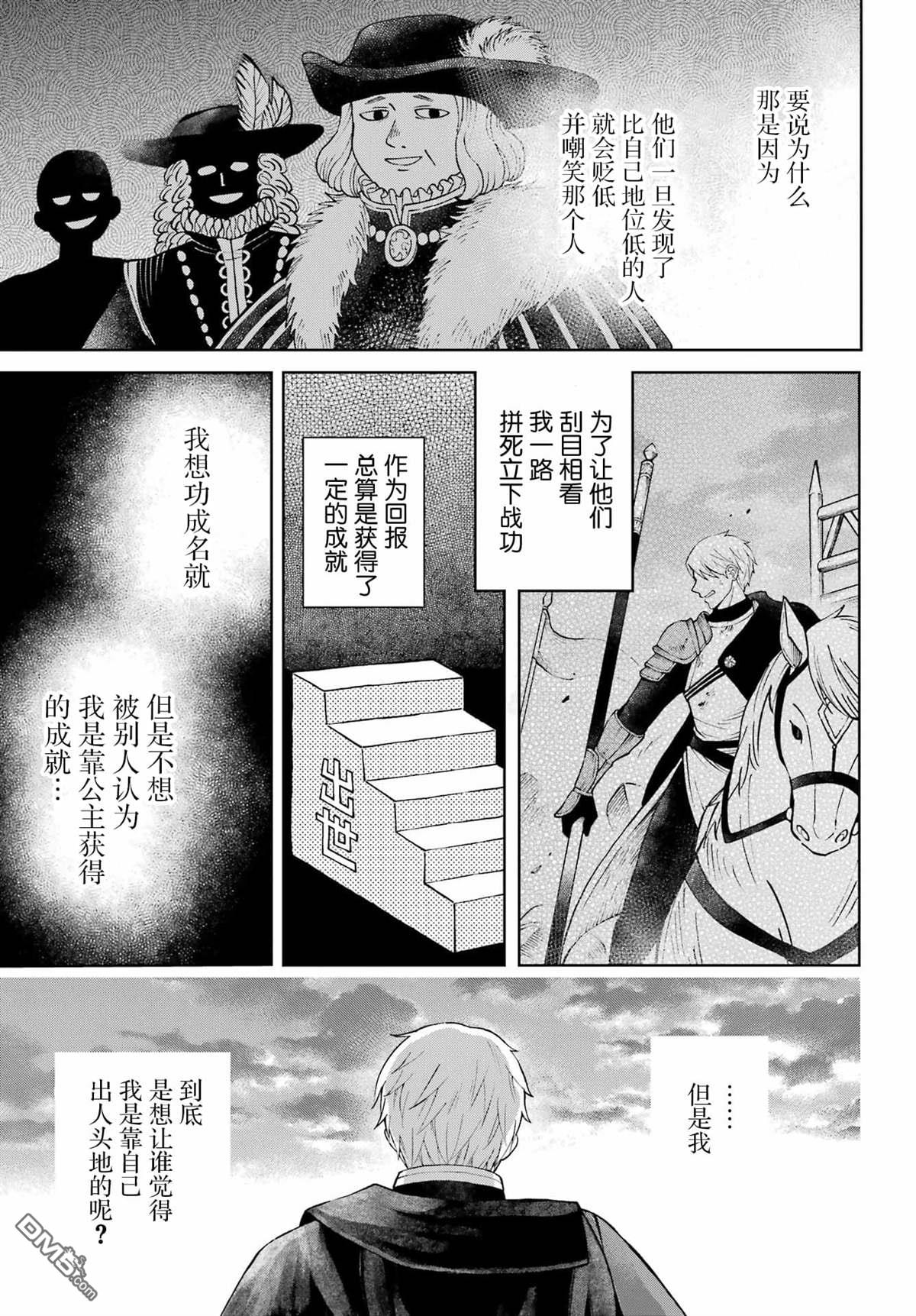 乖僻骑士与轻飘飘公主 ~ 古城生活与小小的家 第1话 第23页