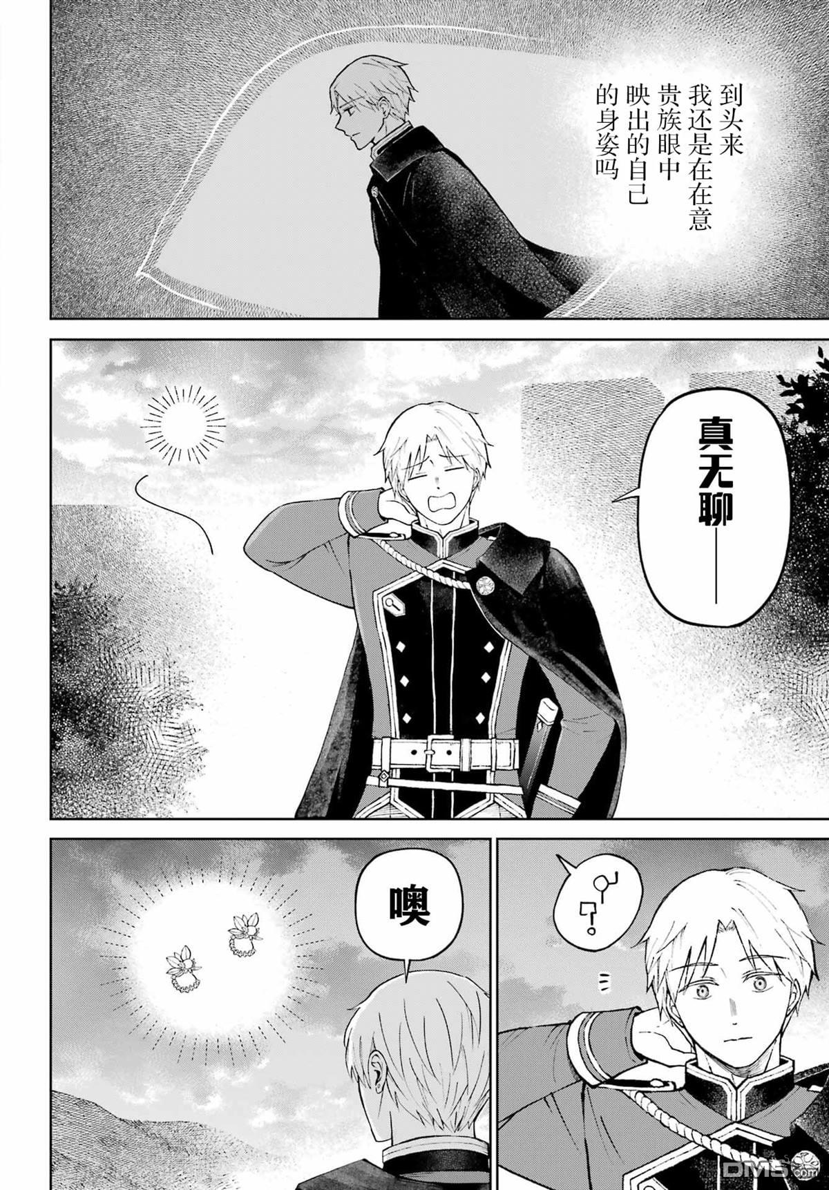乖僻骑士与轻飘飘公主 ~ 古城生活与小小的家 第1话 第24页