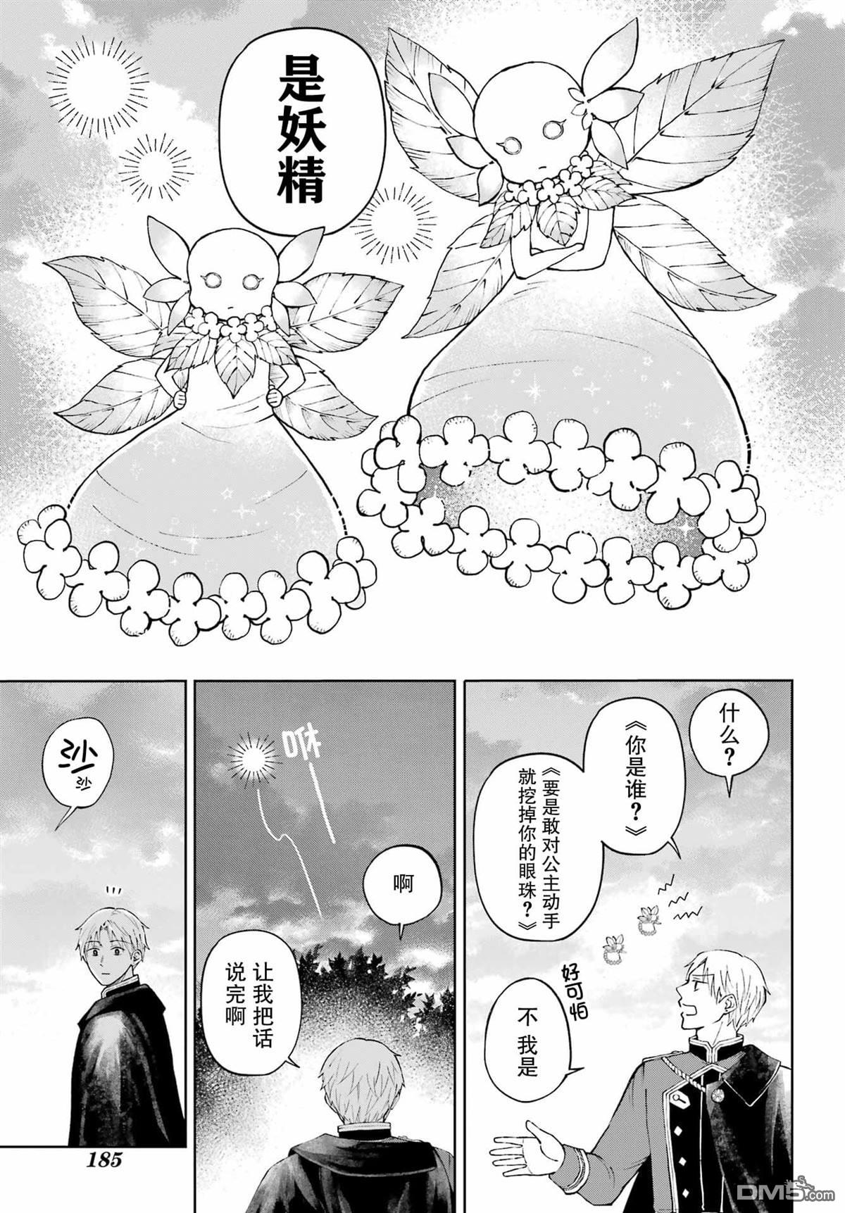 乖僻骑士与轻飘飘公主 ~ 古城生活与小小的家 第1话 第25页