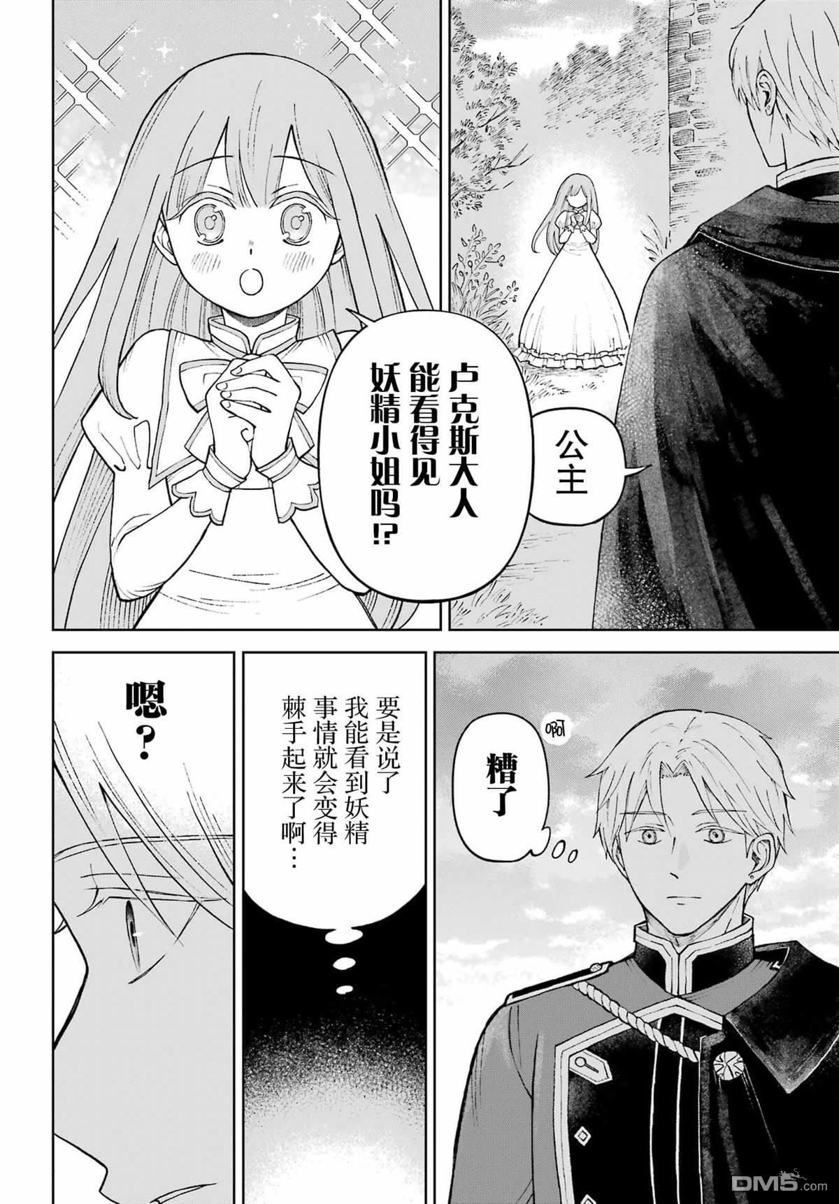 乖僻骑士与轻飘飘公主 ~ 古城生活与小小的家 第1话 第26页
