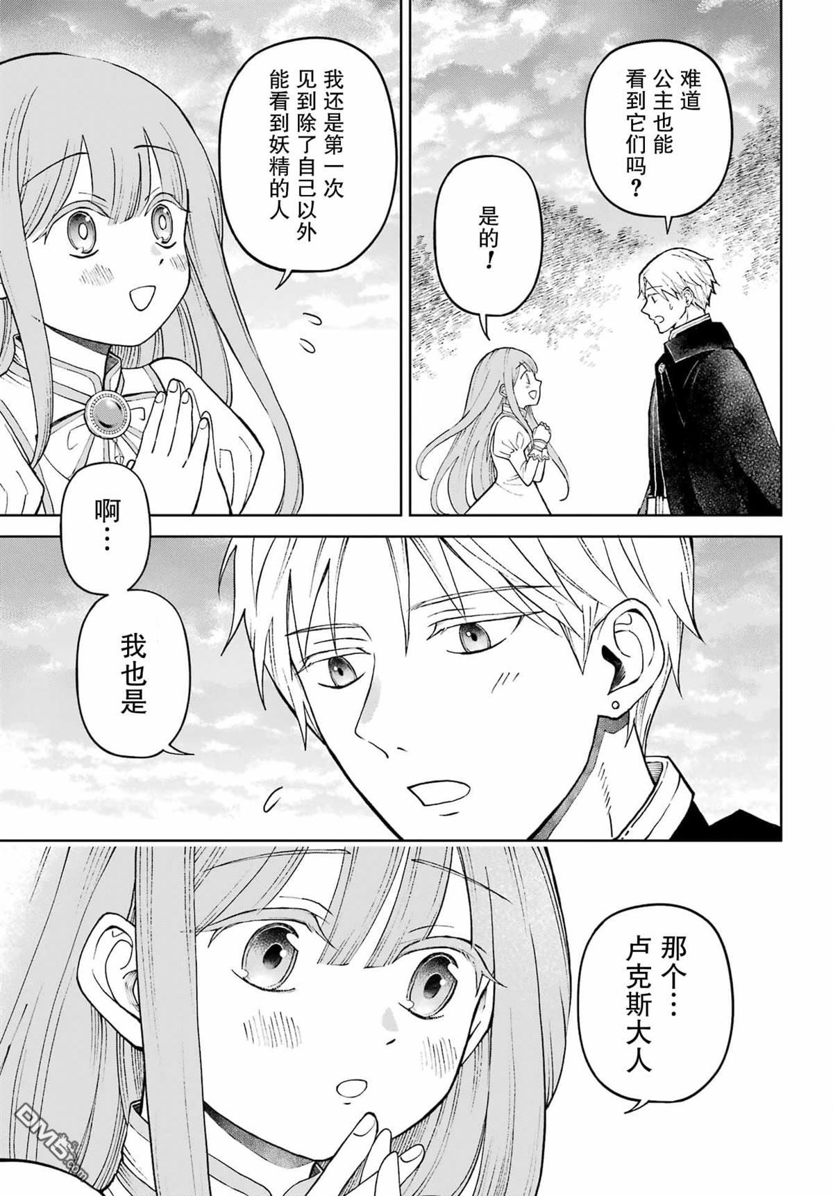 乖僻骑士与轻飘飘公主 ~ 古城生活与小小的家 第1话 第27页