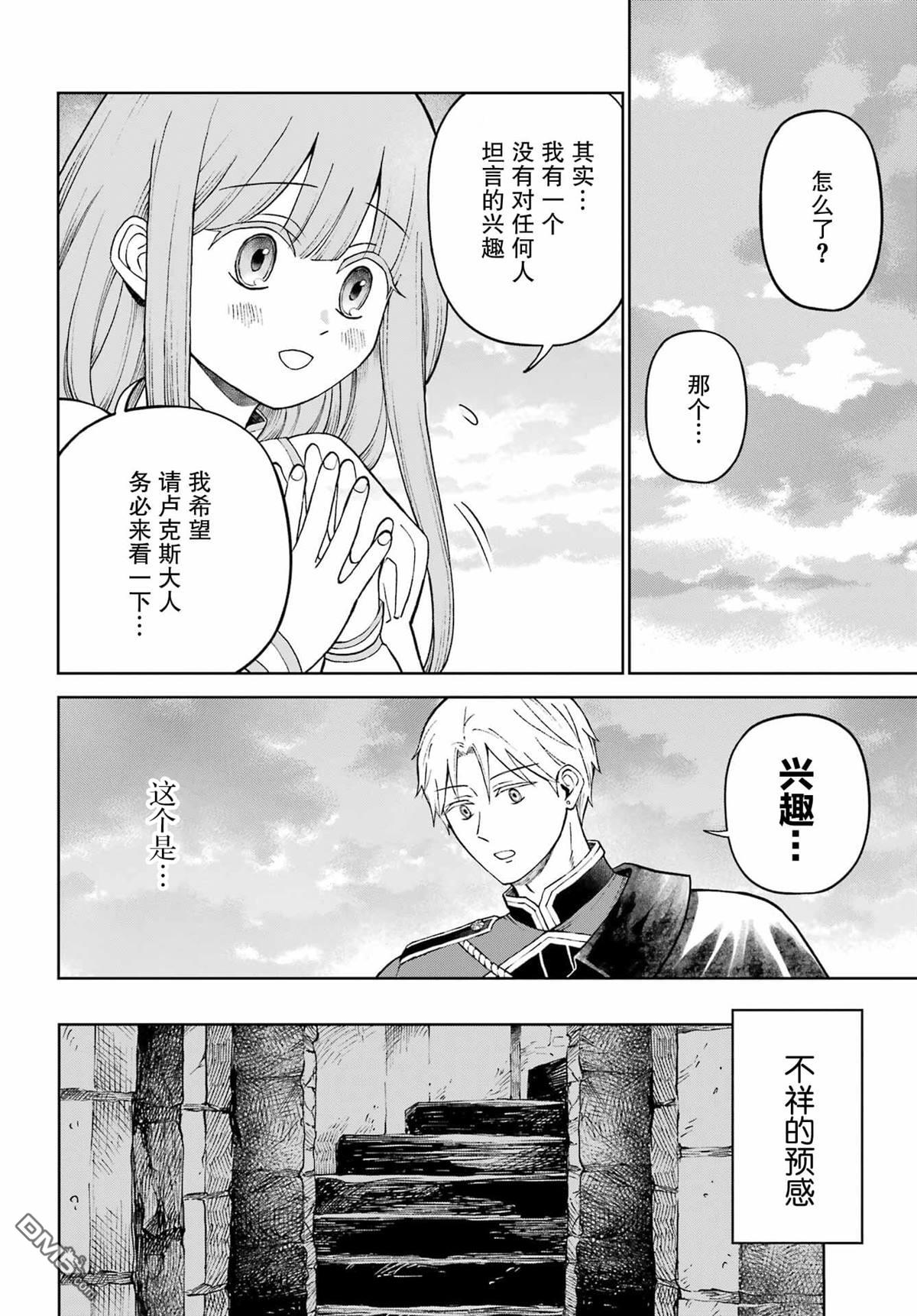 乖僻骑士与轻飘飘公主 ~ 古城生活与小小的家 第1话 第28页
