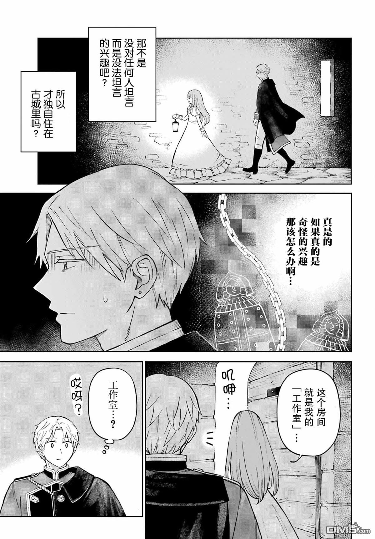 乖僻骑士与轻飘飘公主 ~ 古城生活与小小的家 第1话 第29页
