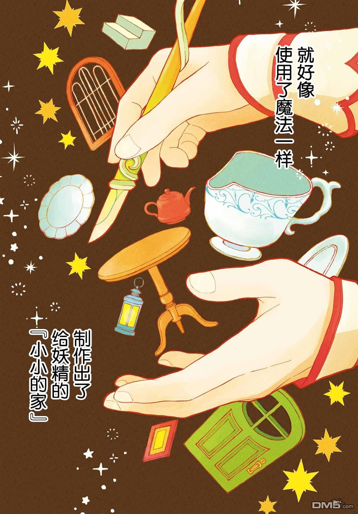 乖僻骑士与轻飘飘公主 ~ 古城生活与小小的家 第1话 第3页