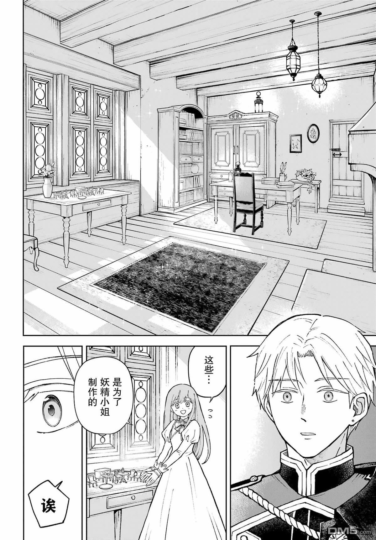 乖僻骑士与轻飘飘公主 ~ 古城生活与小小的家 第1话 第30页