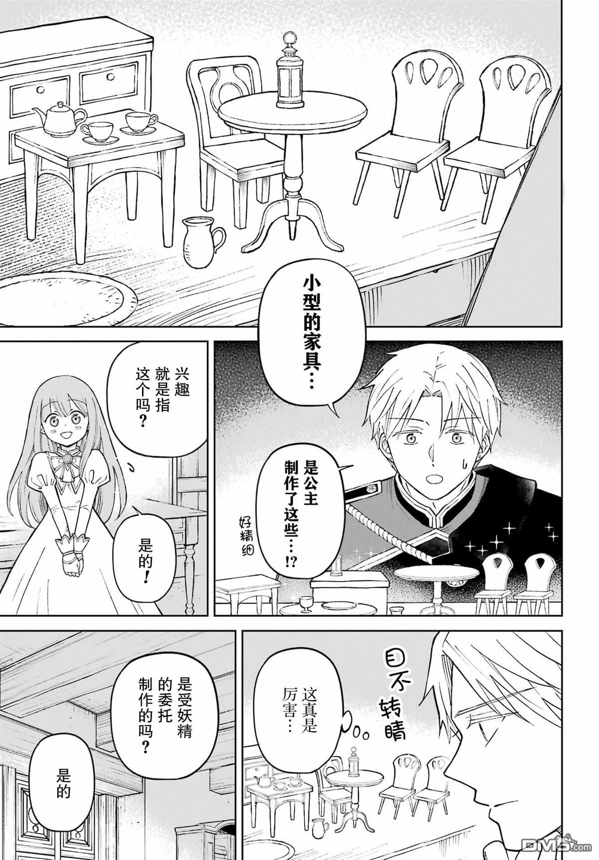 乖僻骑士与轻飘飘公主 ~ 古城生活与小小的家 第1话 第31页