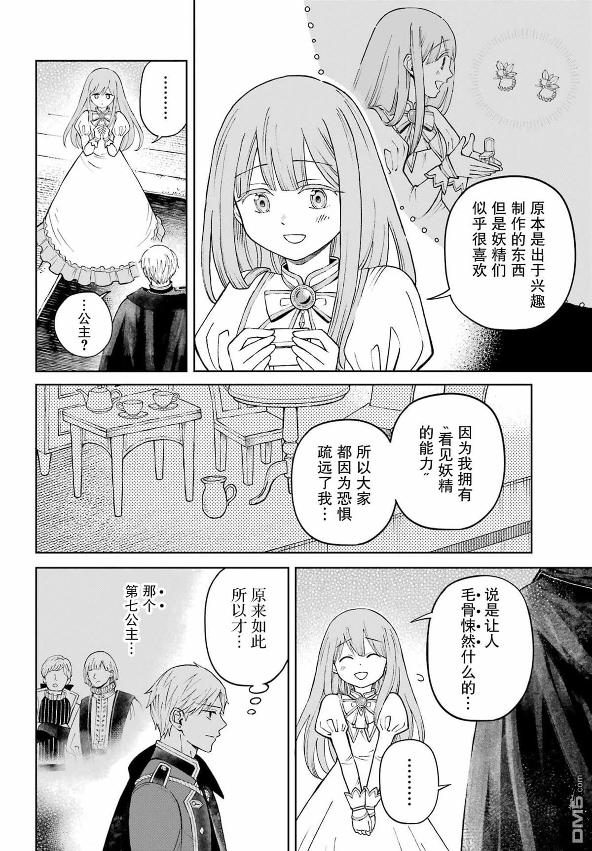 乖僻骑士与轻飘飘公主 ~ 古城生活与小小的家 第1话 第32页