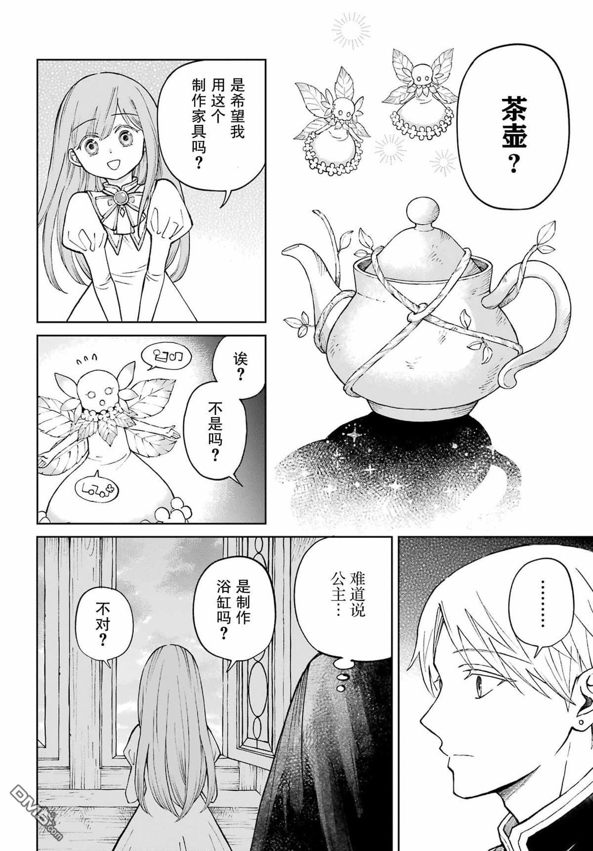 乖僻骑士与轻飘飘公主 ~ 古城生活与小小的家 第1话 第34页
