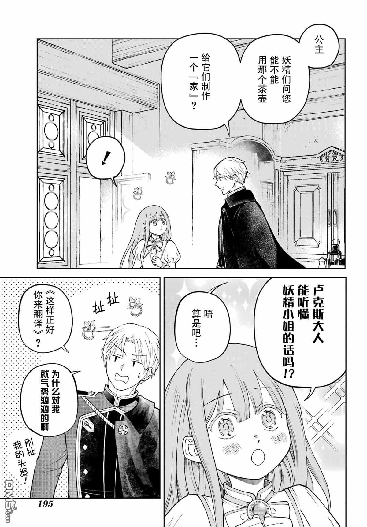 乖僻骑士与轻飘飘公主 ~ 古城生活与小小的家 第1话 第35页