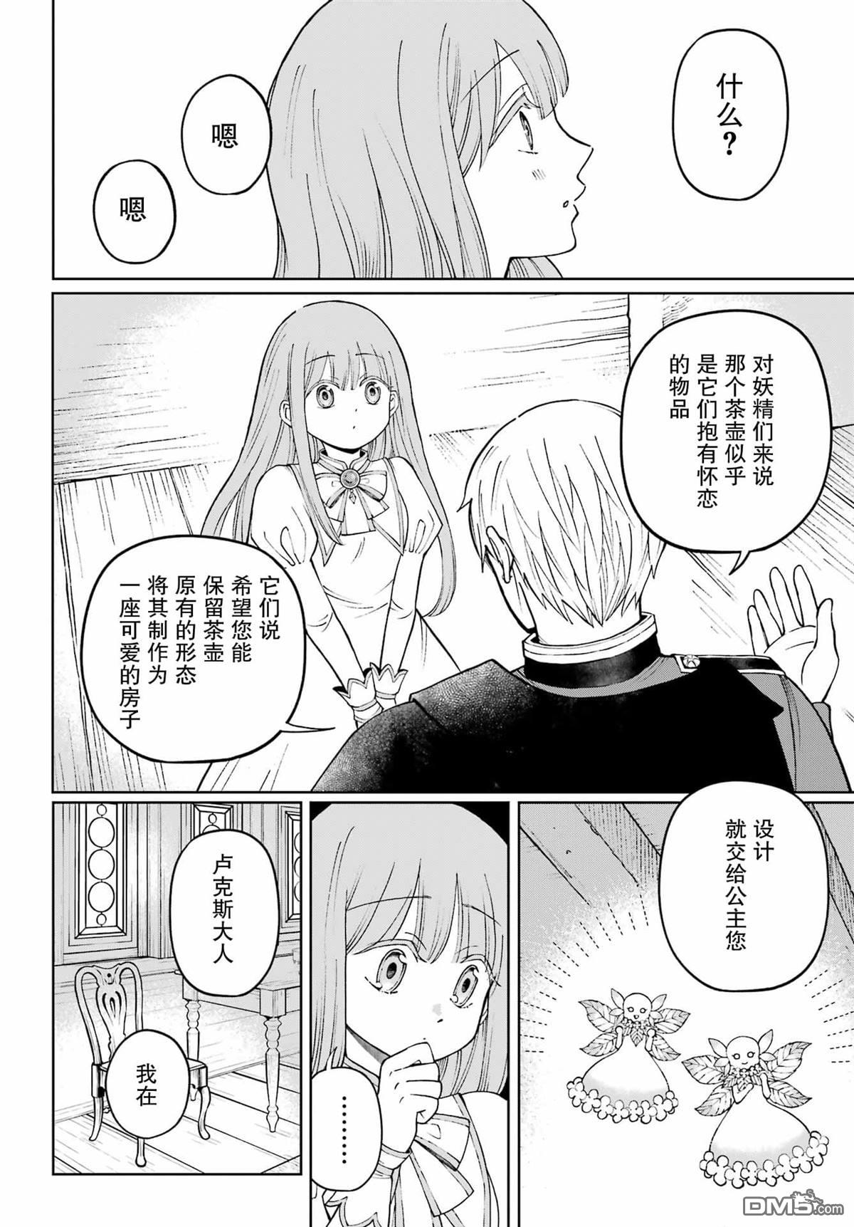 乖僻骑士与轻飘飘公主 ~ 古城生活与小小的家 第1话 第36页