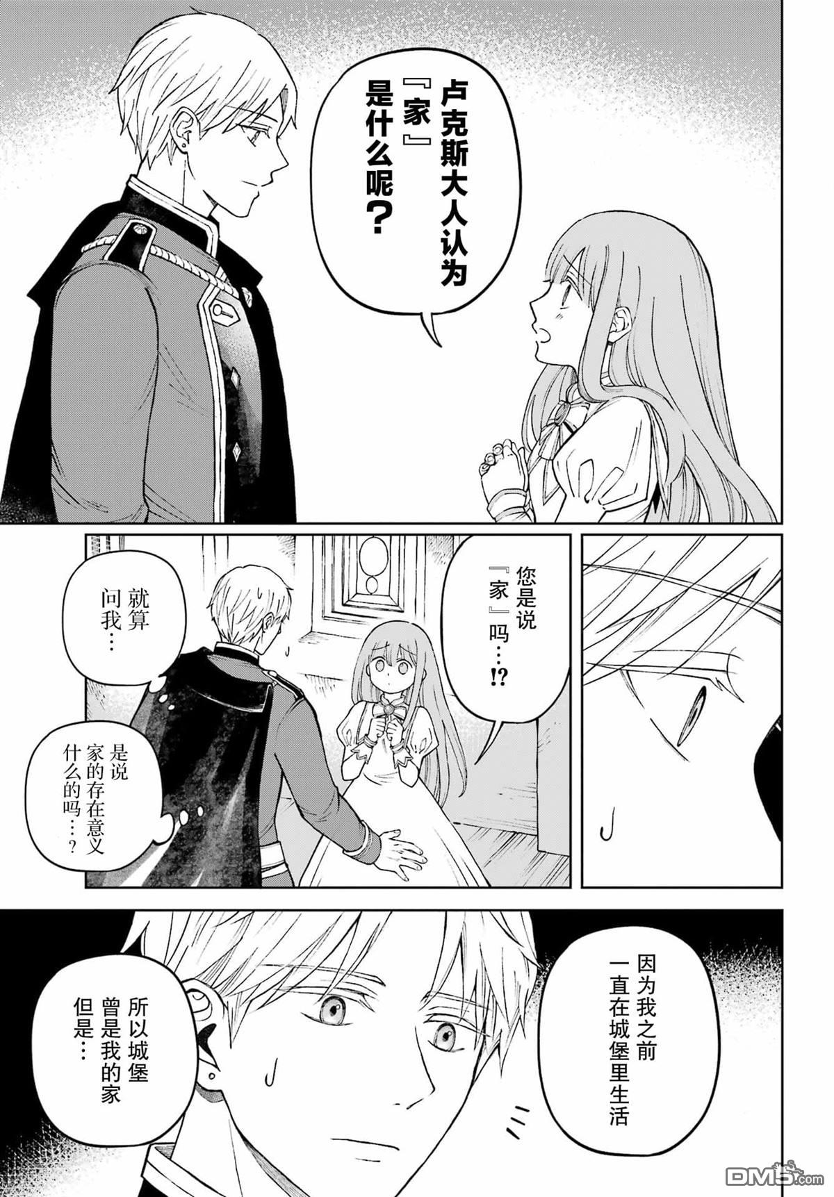 乖僻骑士与轻飘飘公主 ~ 古城生活与小小的家 第1话 第37页