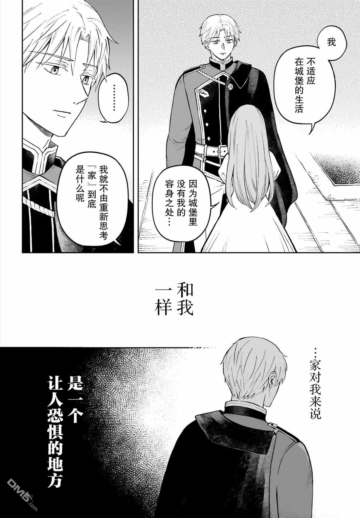 乖僻骑士与轻飘飘公主 ~ 古城生活与小小的家 第1话 第38页