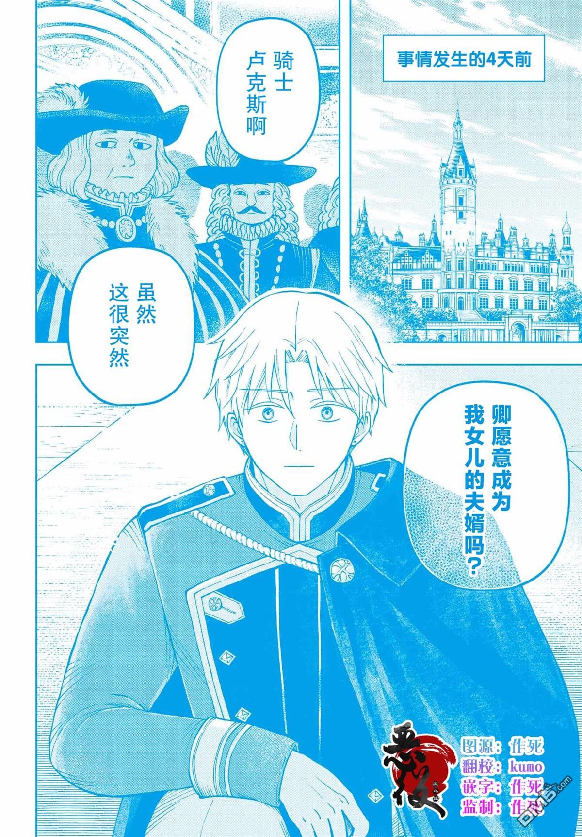 乖僻骑士与轻飘飘公主 ~ 古城生活与小小的家 第1话 第4页