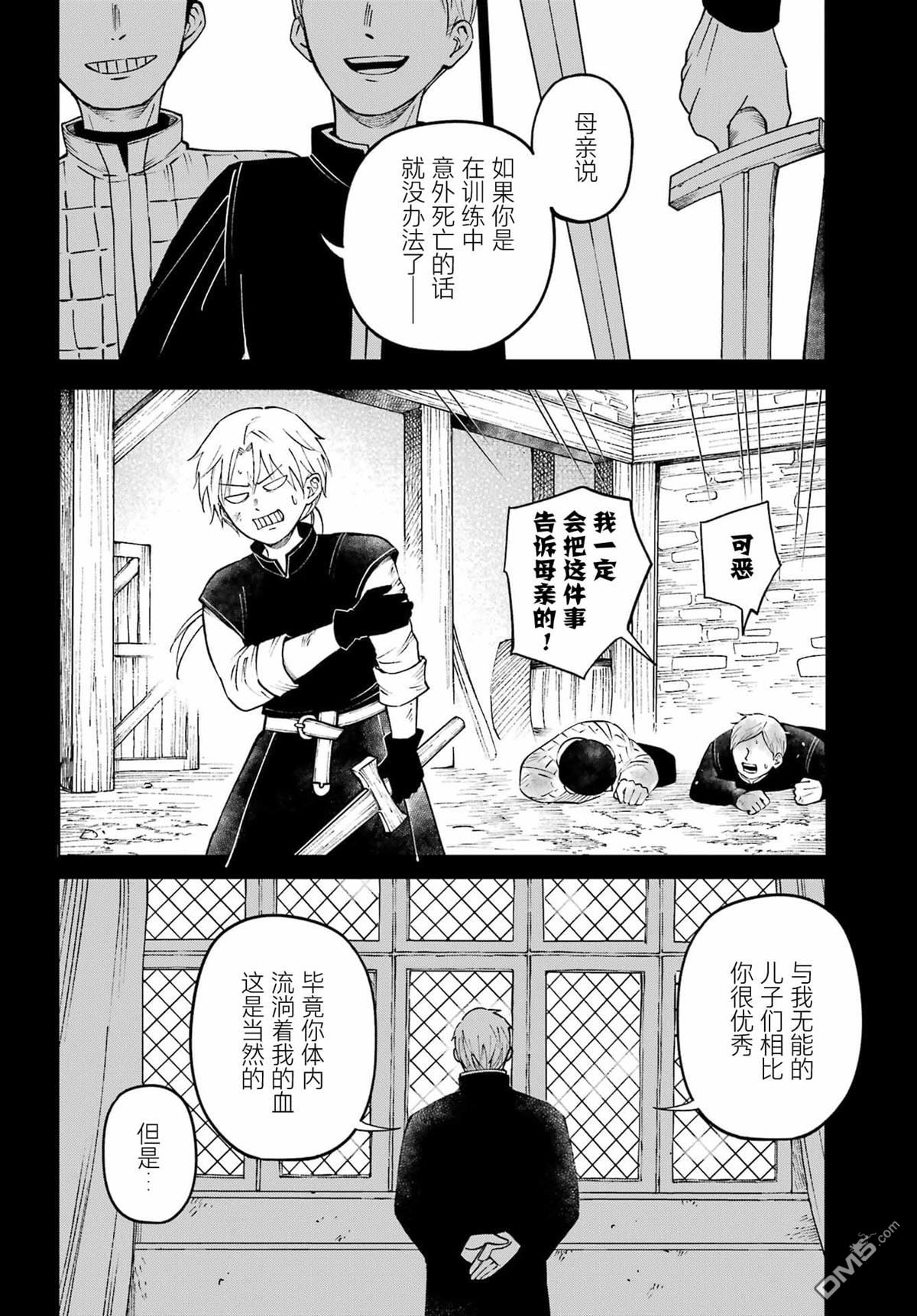 乖僻骑士与轻飘飘公主 ~ 古城生活与小小的家 第1话 第40页