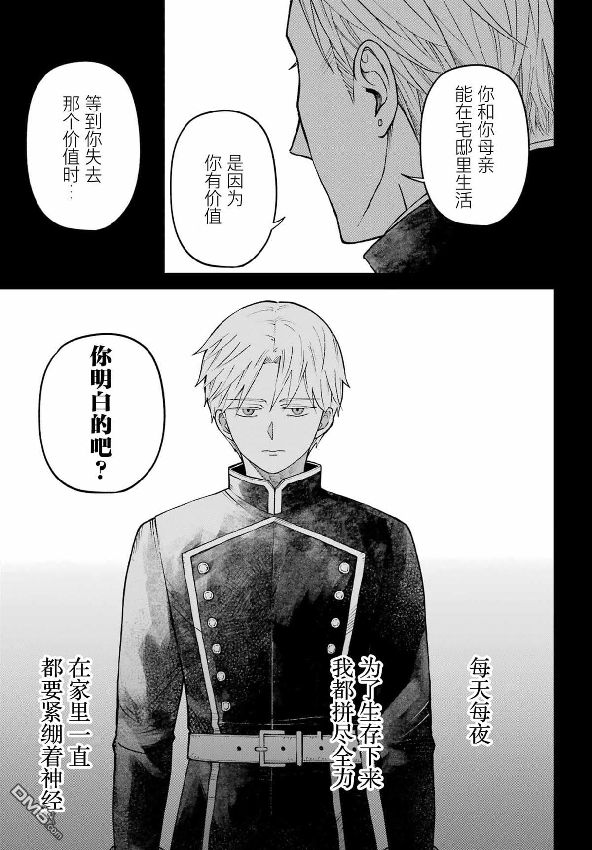 乖僻骑士与轻飘飘公主 ~ 古城生活与小小的家 第1话 第41页