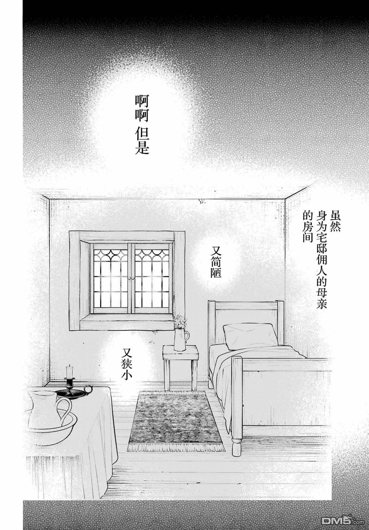 乖僻骑士与轻飘飘公主 ~ 古城生活与小小的家 第1话 第42页