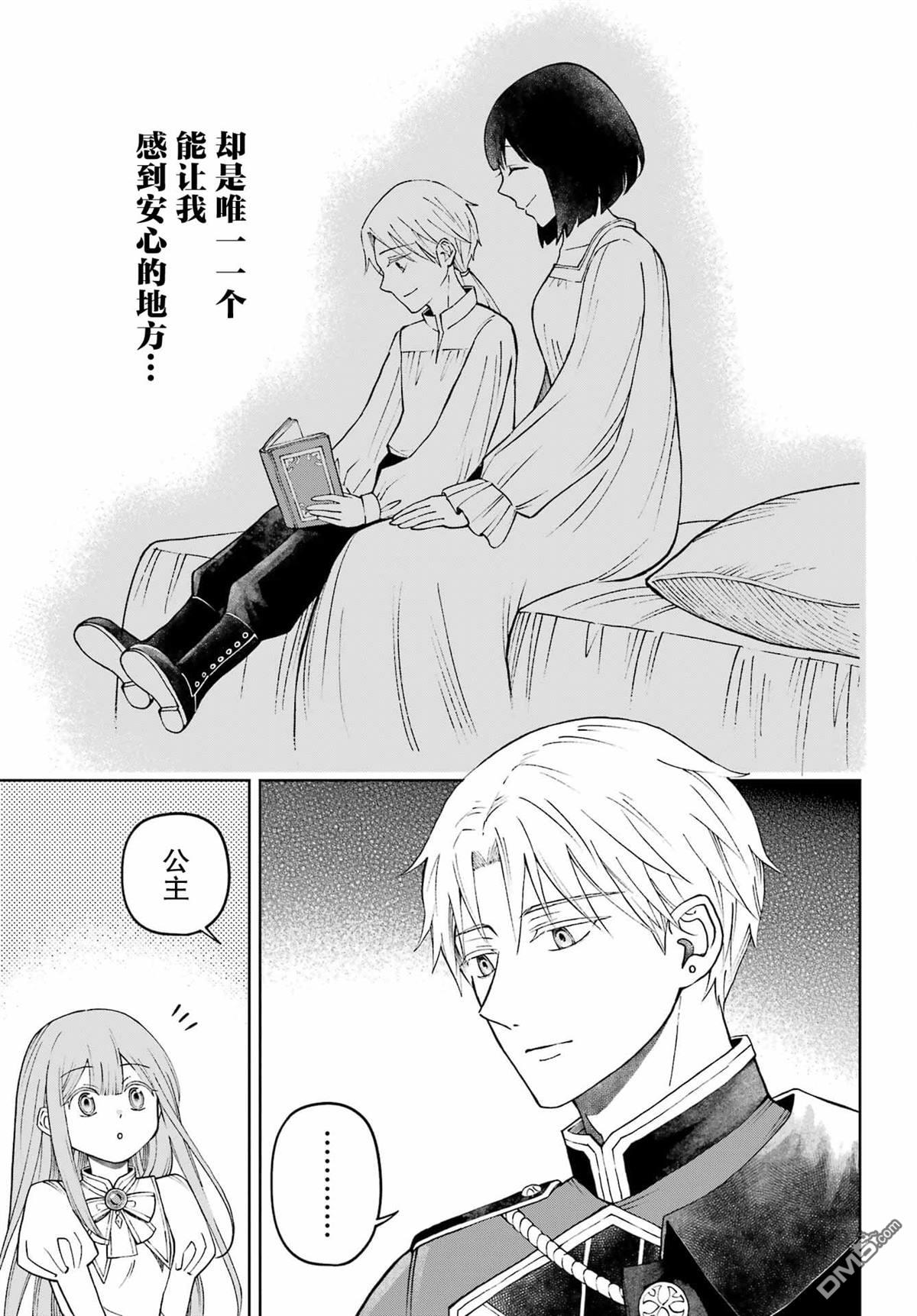 乖僻骑士与轻飘飘公主 ~ 古城生活与小小的家 第1话 第43页