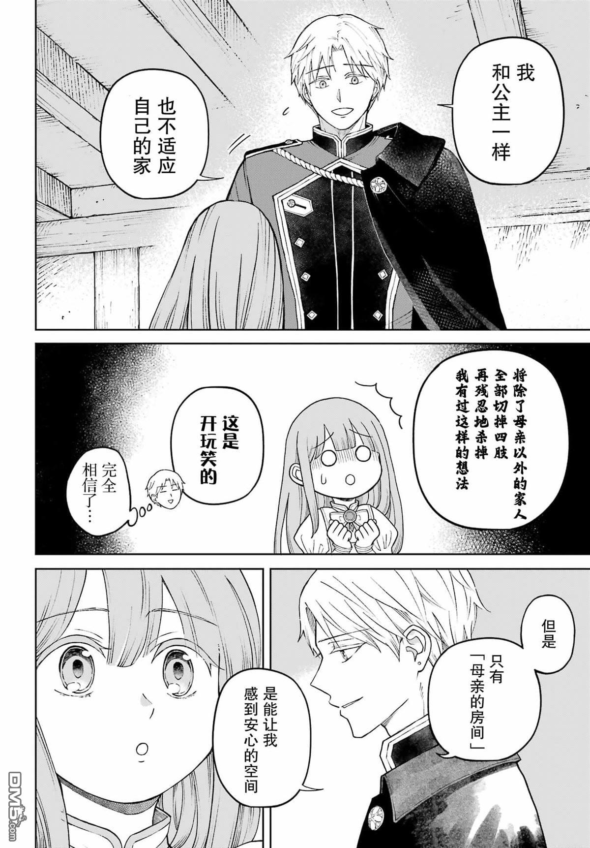 乖僻骑士与轻飘飘公主 ~ 古城生活与小小的家 第1话 第44页