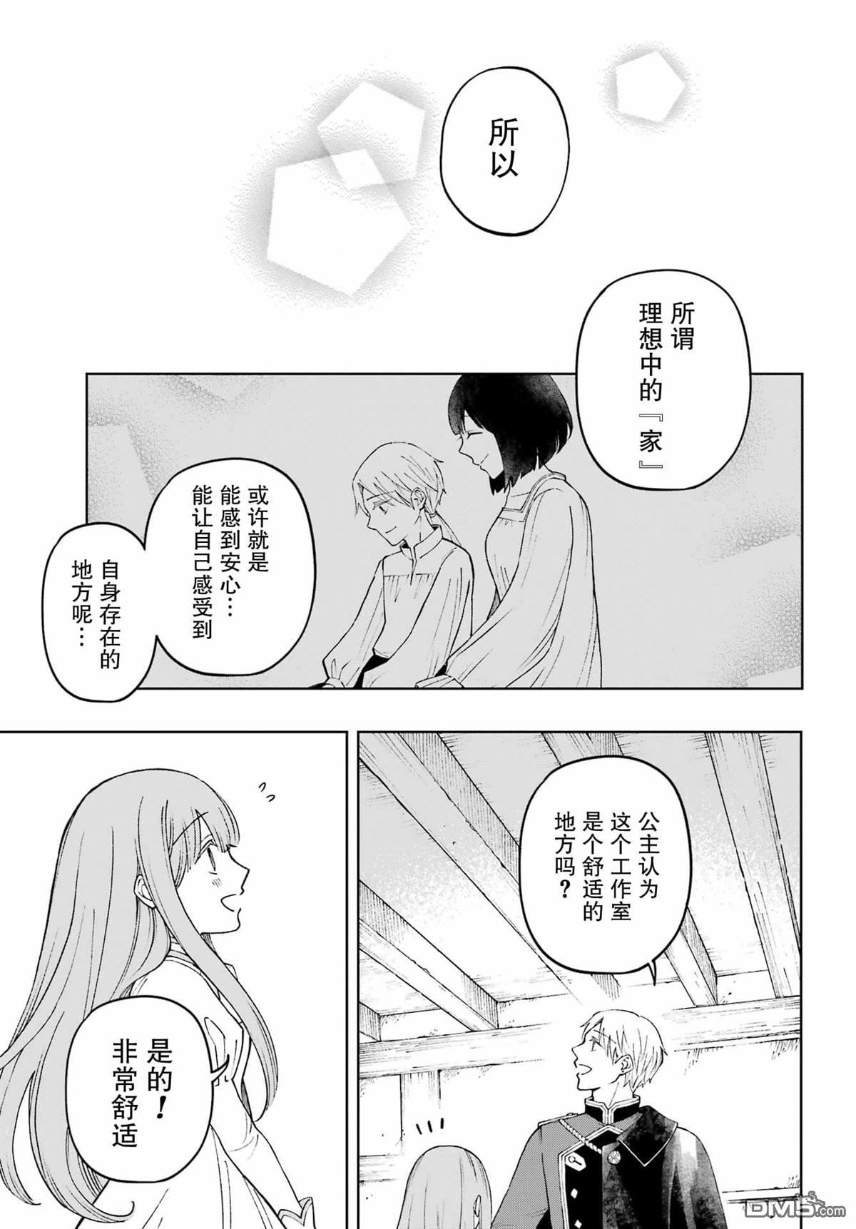 乖僻骑士与轻飘飘公主 ~ 古城生活与小小的家 第1话 第45页