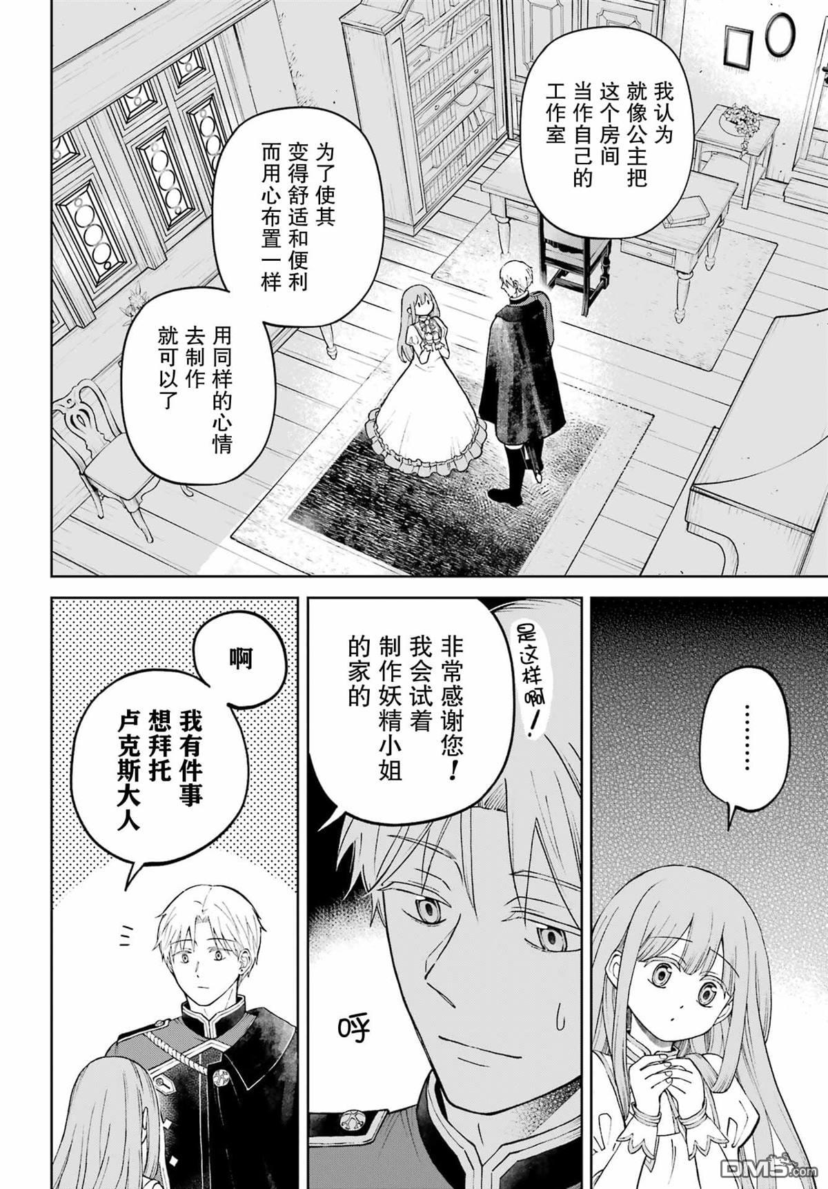 乖僻骑士与轻飘飘公主 ~ 古城生活与小小的家 第1话 第46页