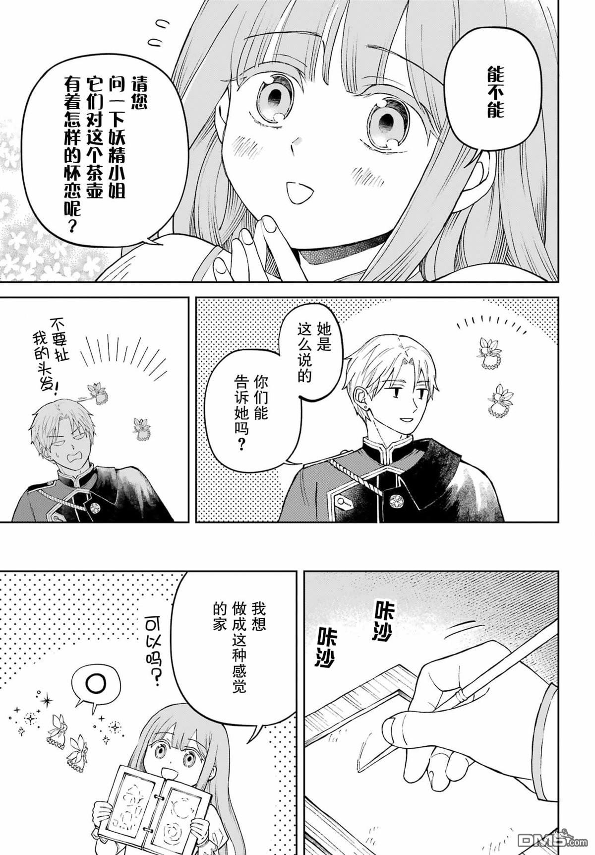 乖僻骑士与轻飘飘公主 ~ 古城生活与小小的家 第1话 第47页