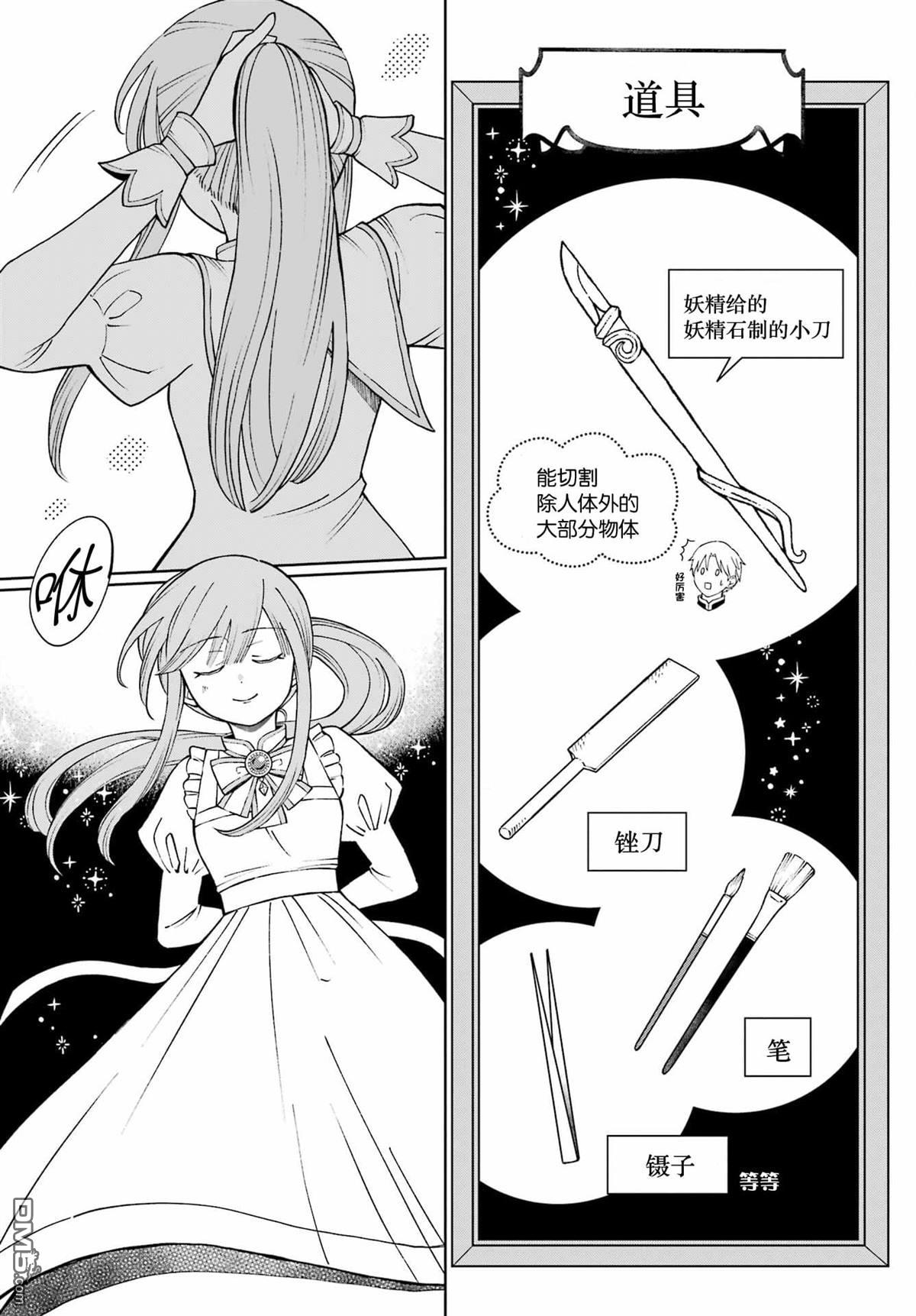乖僻骑士与轻飘飘公主 ~ 古城生活与小小的家 第1话 第49页