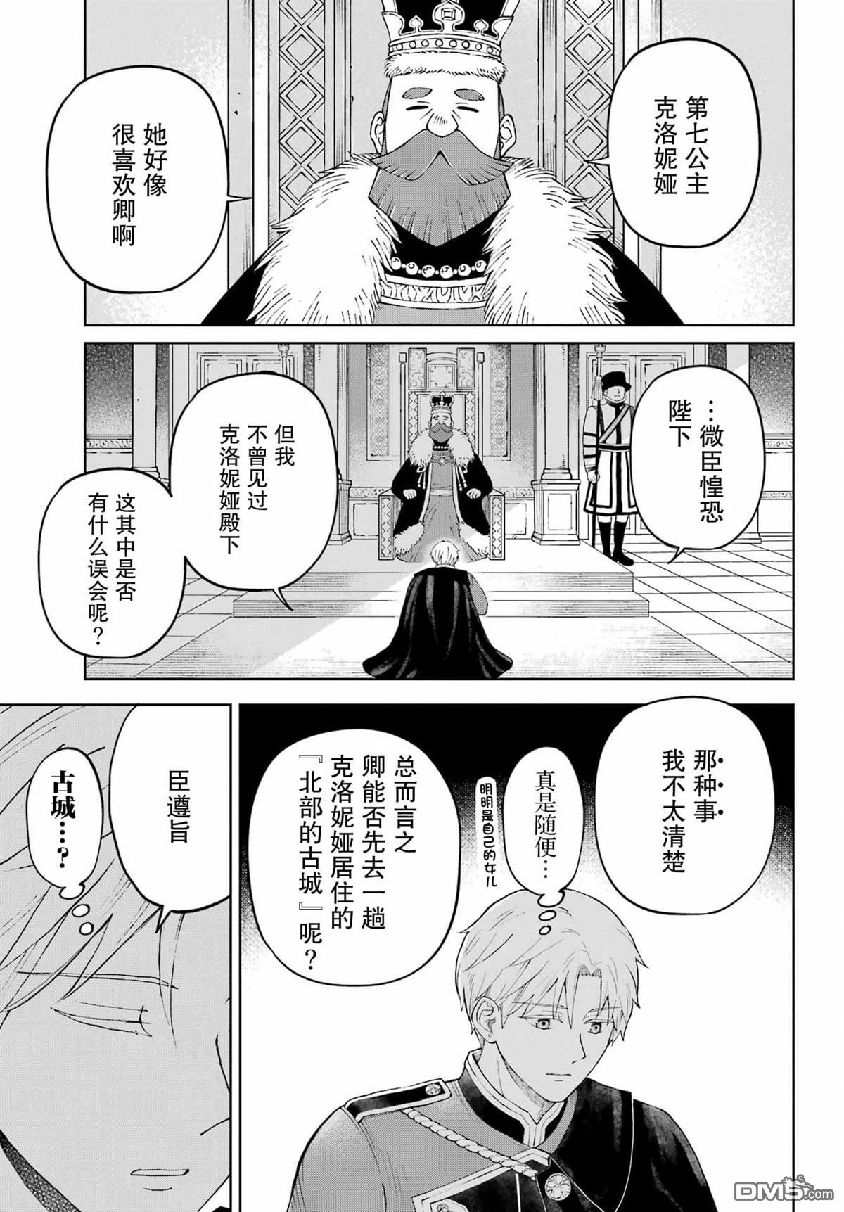 乖僻骑士与轻飘飘公主 ~ 古城生活与小小的家 第1话 第5页