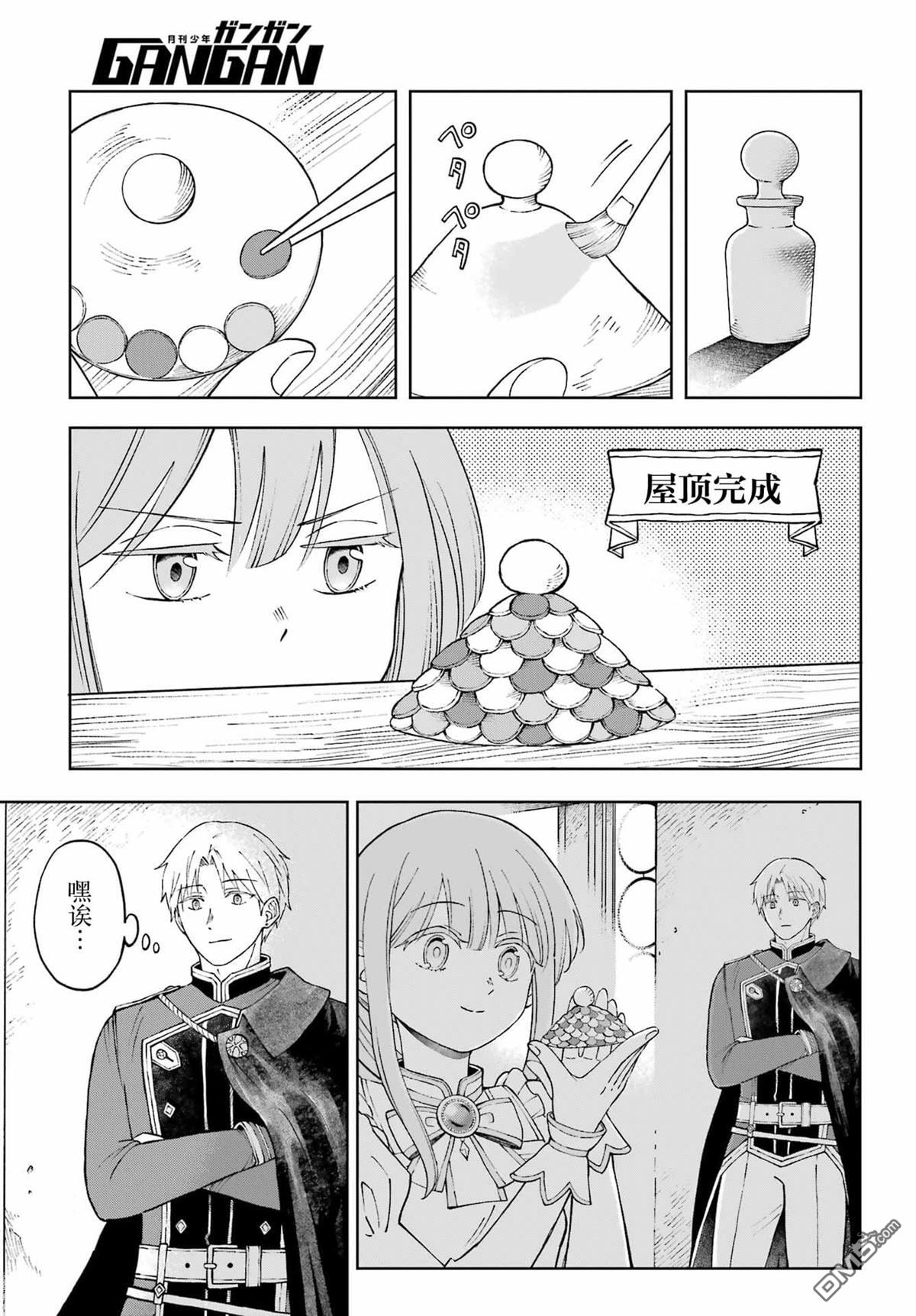 乖僻骑士与轻飘飘公主 ~ 古城生活与小小的家 第1话 第51页