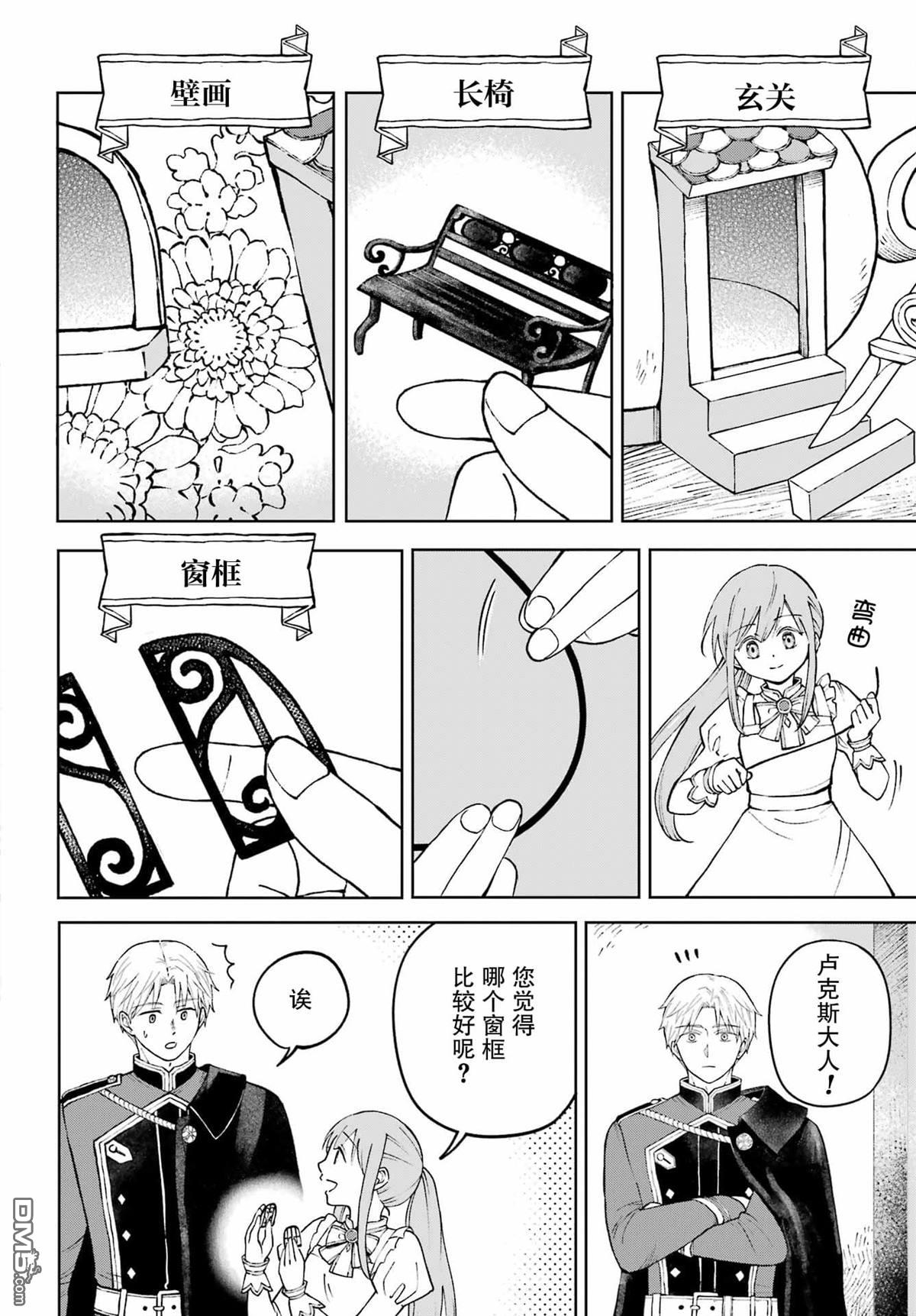 乖僻骑士与轻飘飘公主 ~ 古城生活与小小的家 第1话 第52页