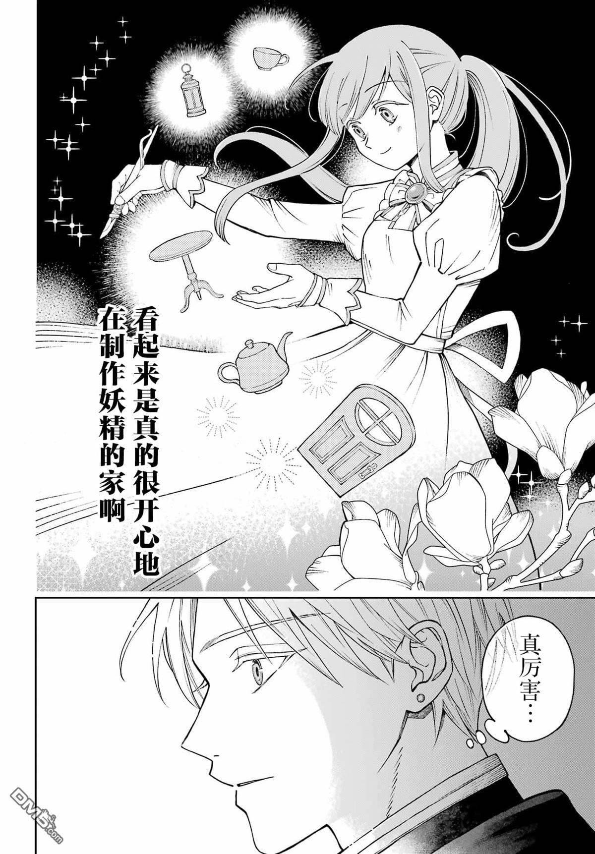 乖僻骑士与轻飘飘公主 ~ 古城生活与小小的家 第1话 第54页