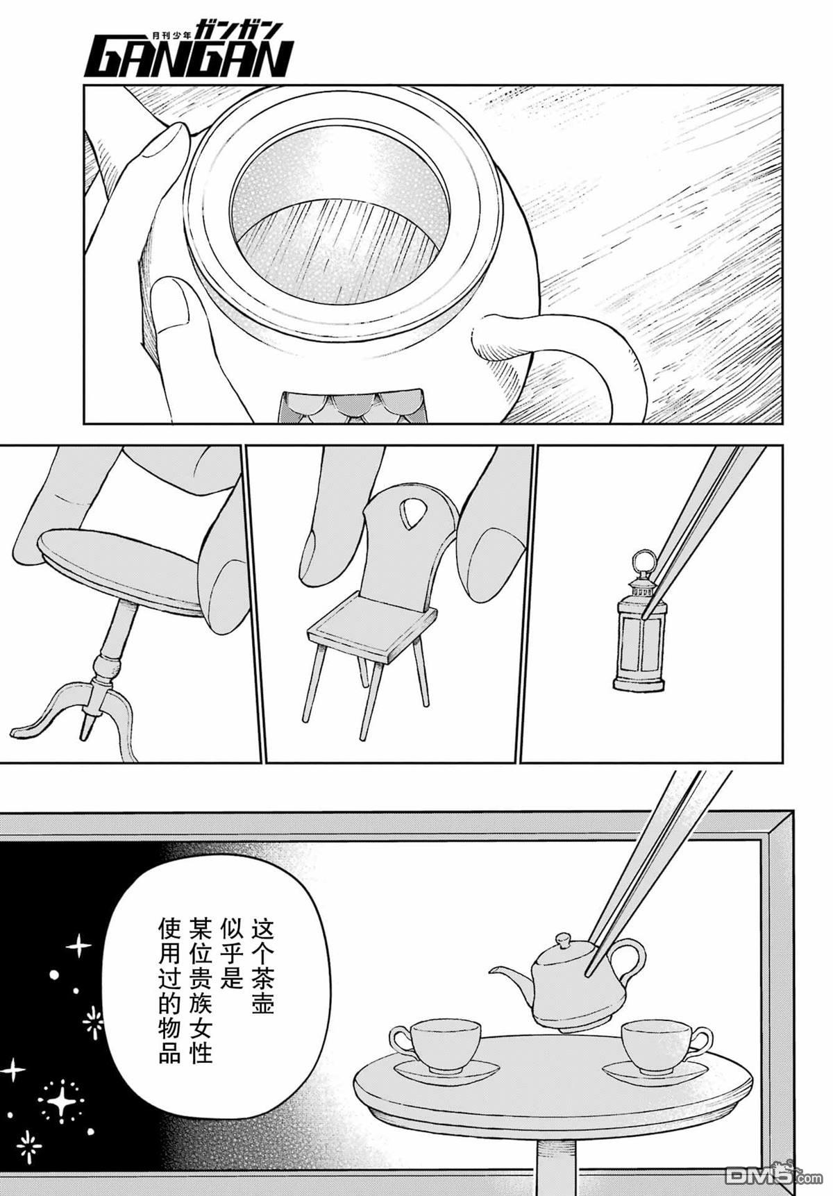 乖僻骑士与轻飘飘公主 ~ 古城生活与小小的家 第1话 第55页