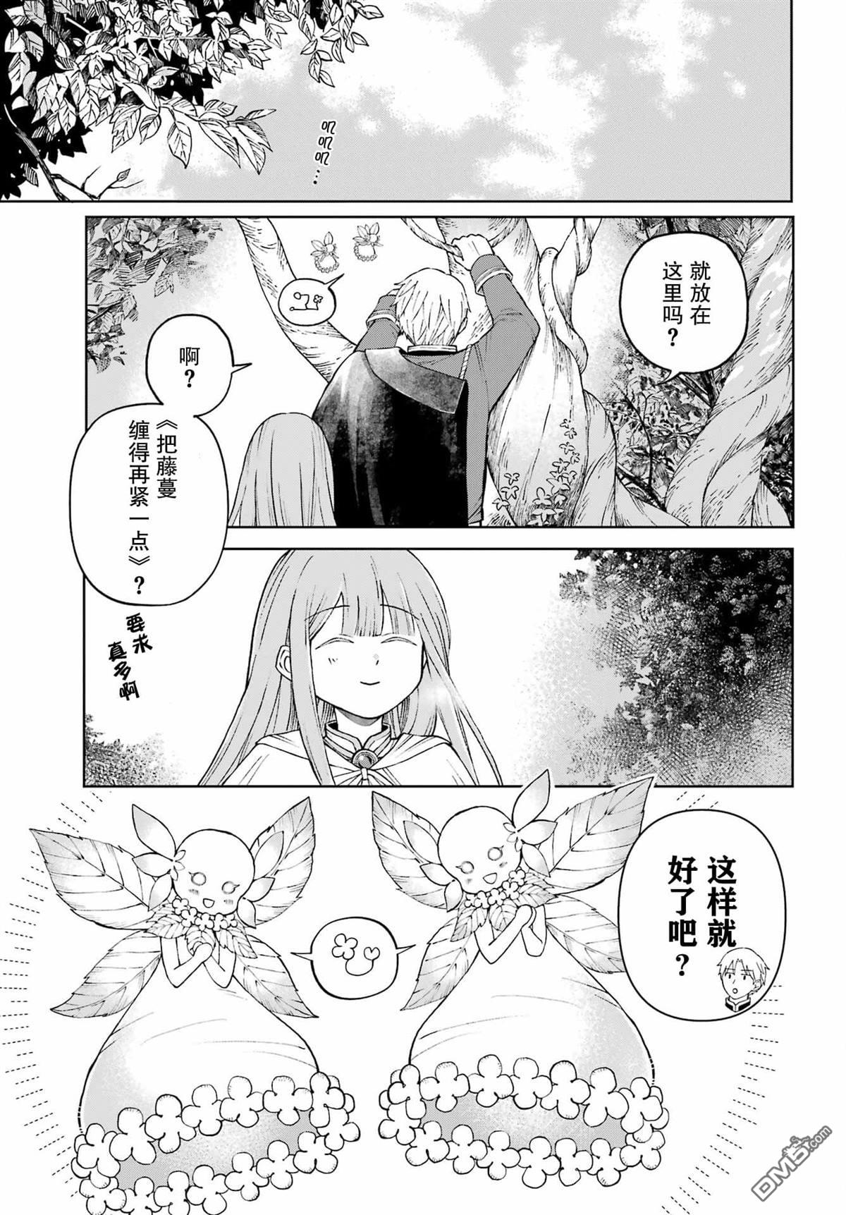 乖僻骑士与轻飘飘公主 ~ 古城生活与小小的家 第1话 第57页