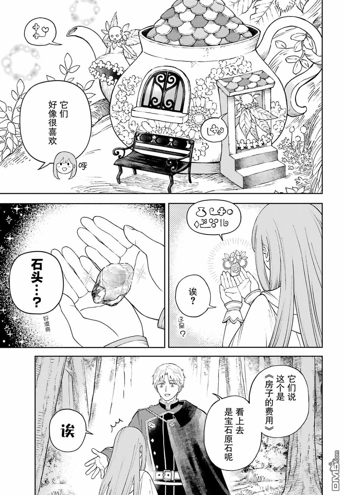 乖僻骑士与轻飘飘公主 ~ 古城生活与小小的家 第1话 第59页