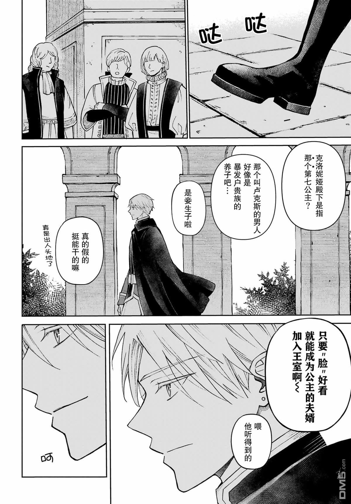 乖僻骑士与轻飘飘公主 ~ 古城生活与小小的家 第1话 第6页