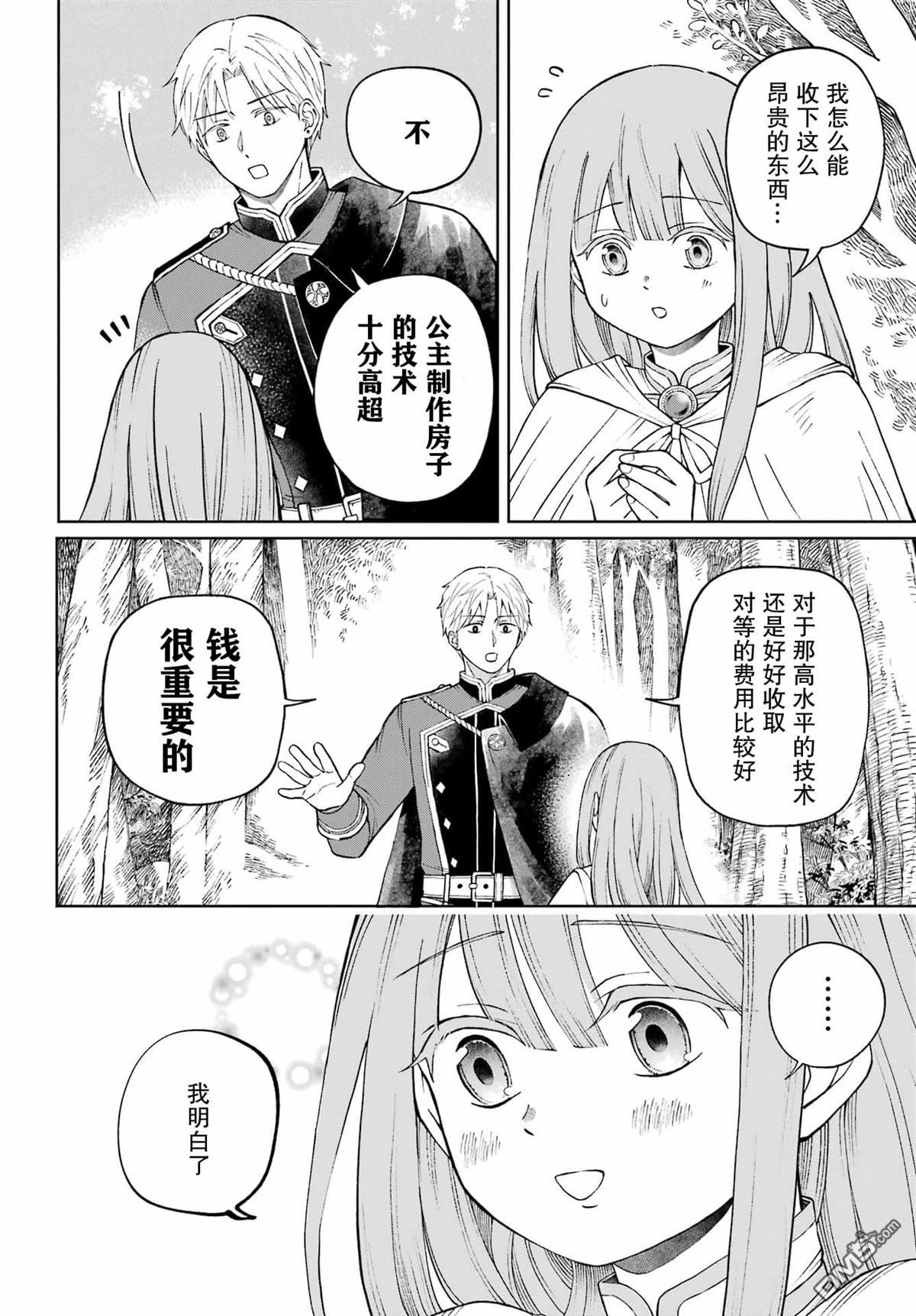 乖僻骑士与轻飘飘公主 ~ 古城生活与小小的家 第1话 第60页