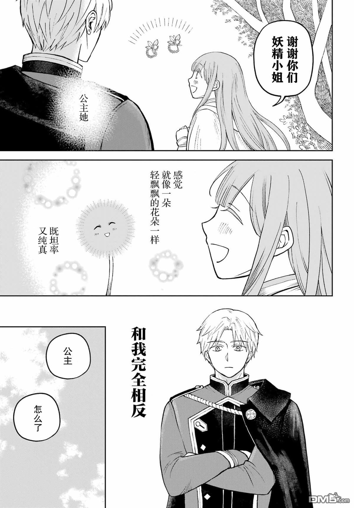 乖僻骑士与轻飘飘公主 ~ 古城生活与小小的家 第1话 第61页