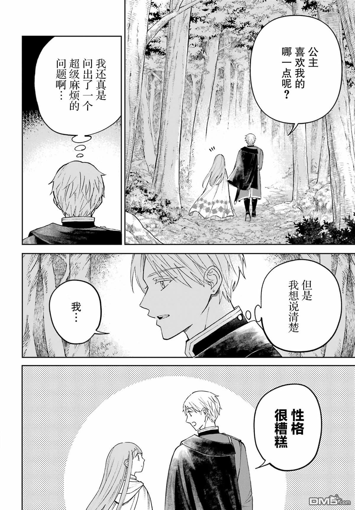 乖僻骑士与轻飘飘公主 ~ 古城生活与小小的家 第1话 第62页