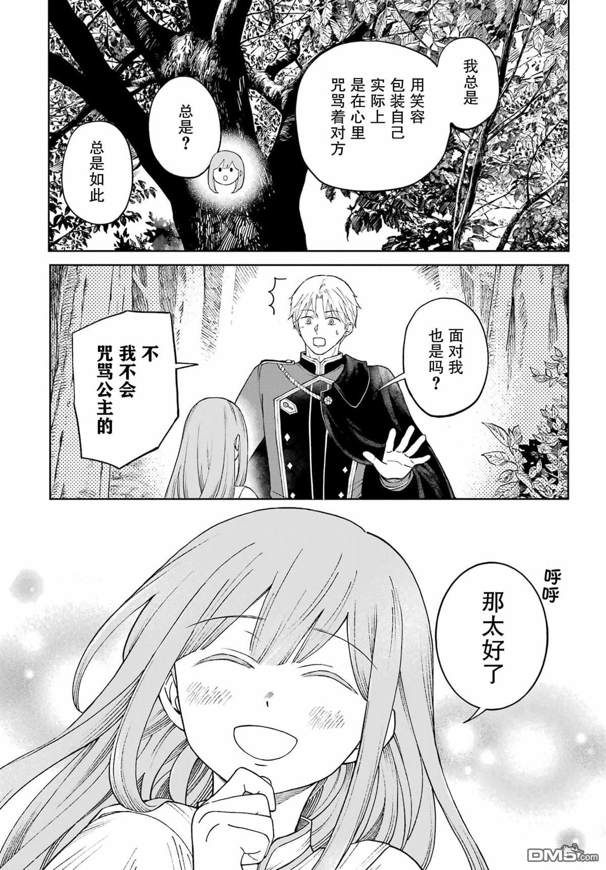 乖僻骑士与轻飘飘公主 ~ 古城生活与小小的家 第1话 第63页