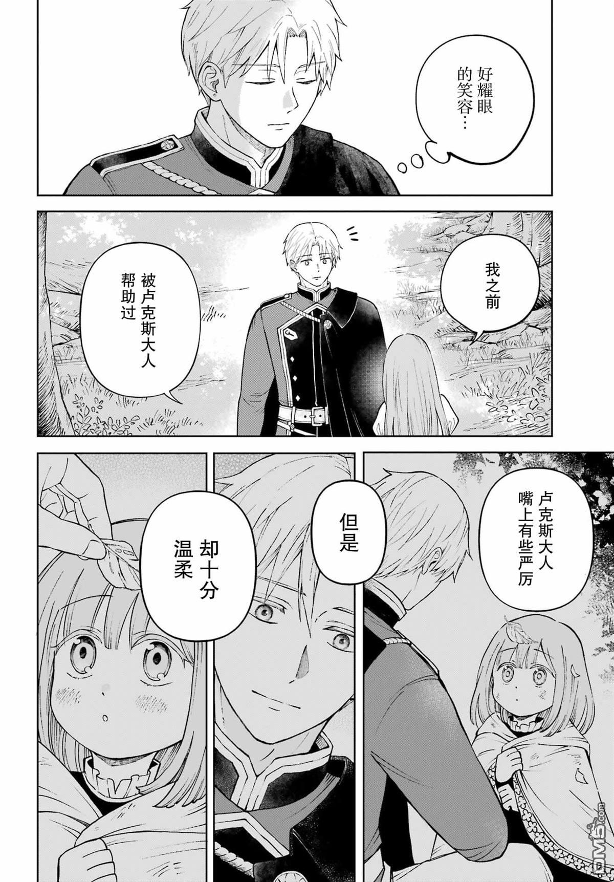 乖僻骑士与轻飘飘公主 ~ 古城生活与小小的家 第1话 第64页