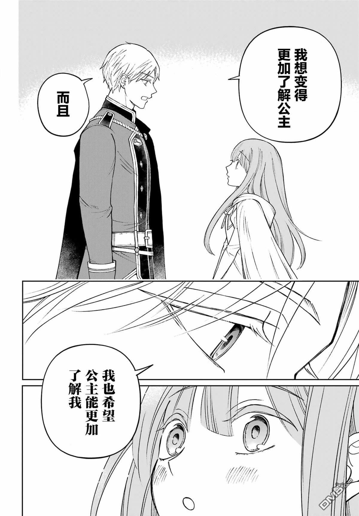 乖僻骑士与轻飘飘公主 ~ 古城生活与小小的家 第1话 第66页