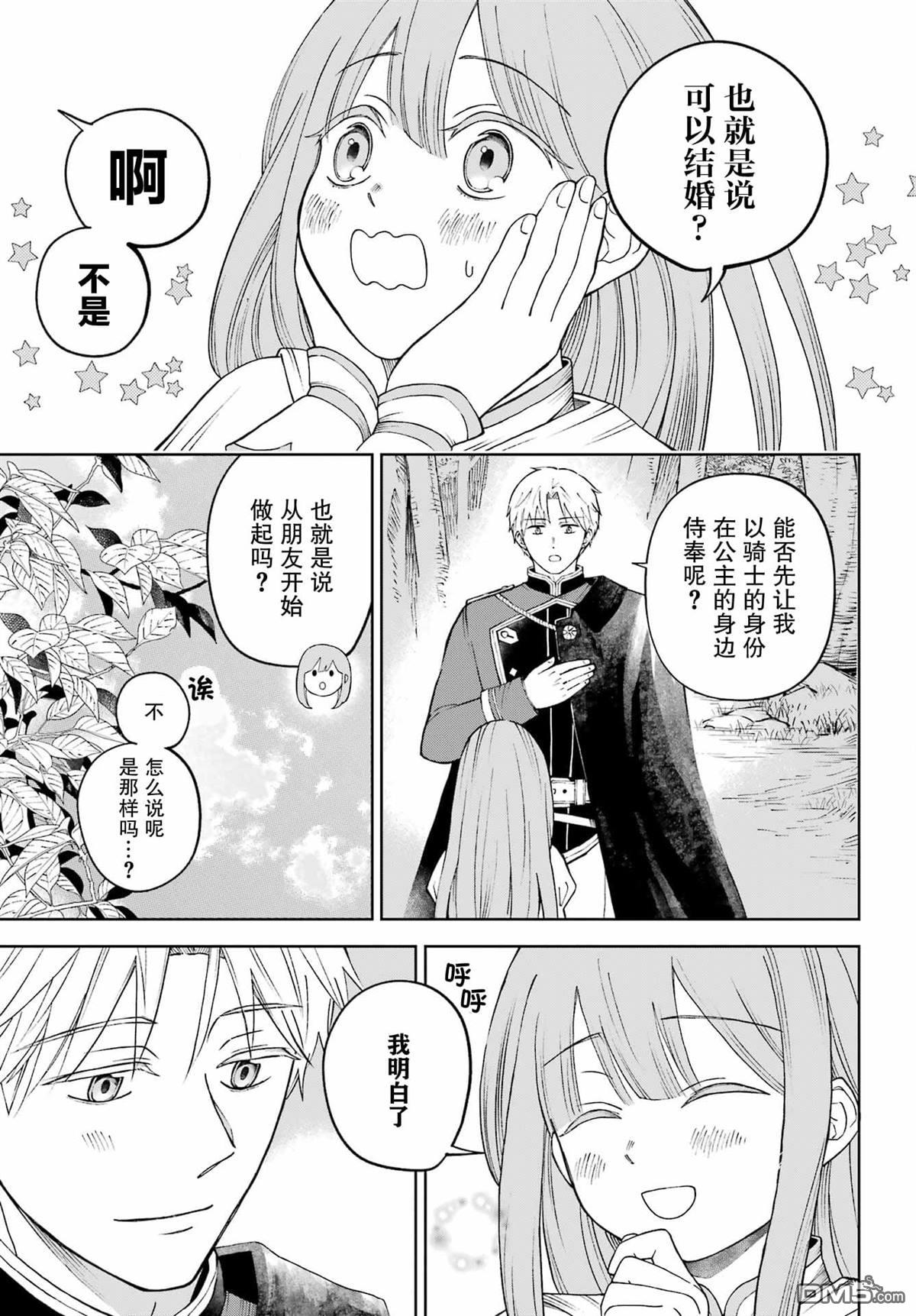 乖僻骑士与轻飘飘公主 ~ 古城生活与小小的家 第1话 第67页